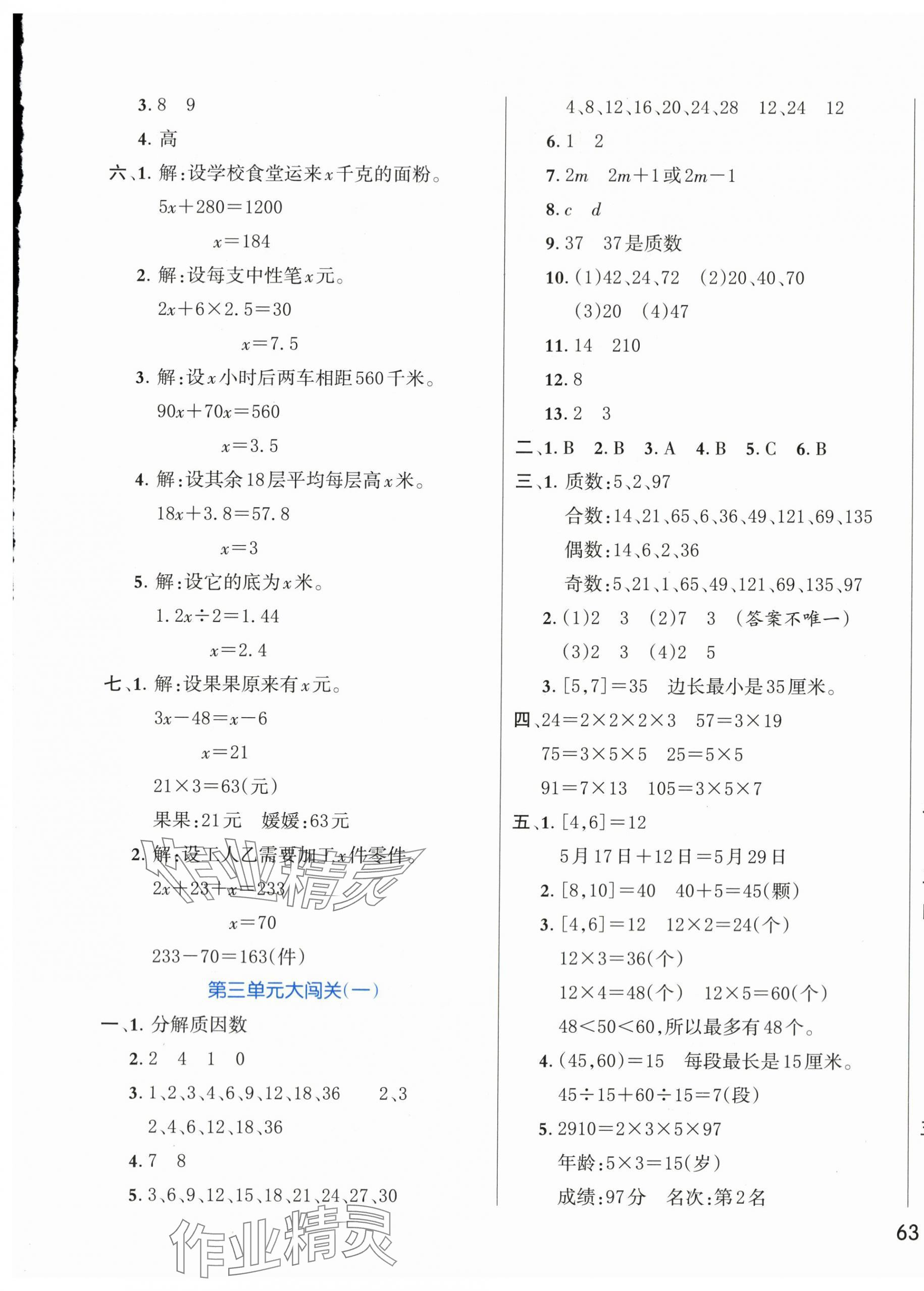 2024年能力形成同步測試五年級數學下冊蘇教版 第5頁
