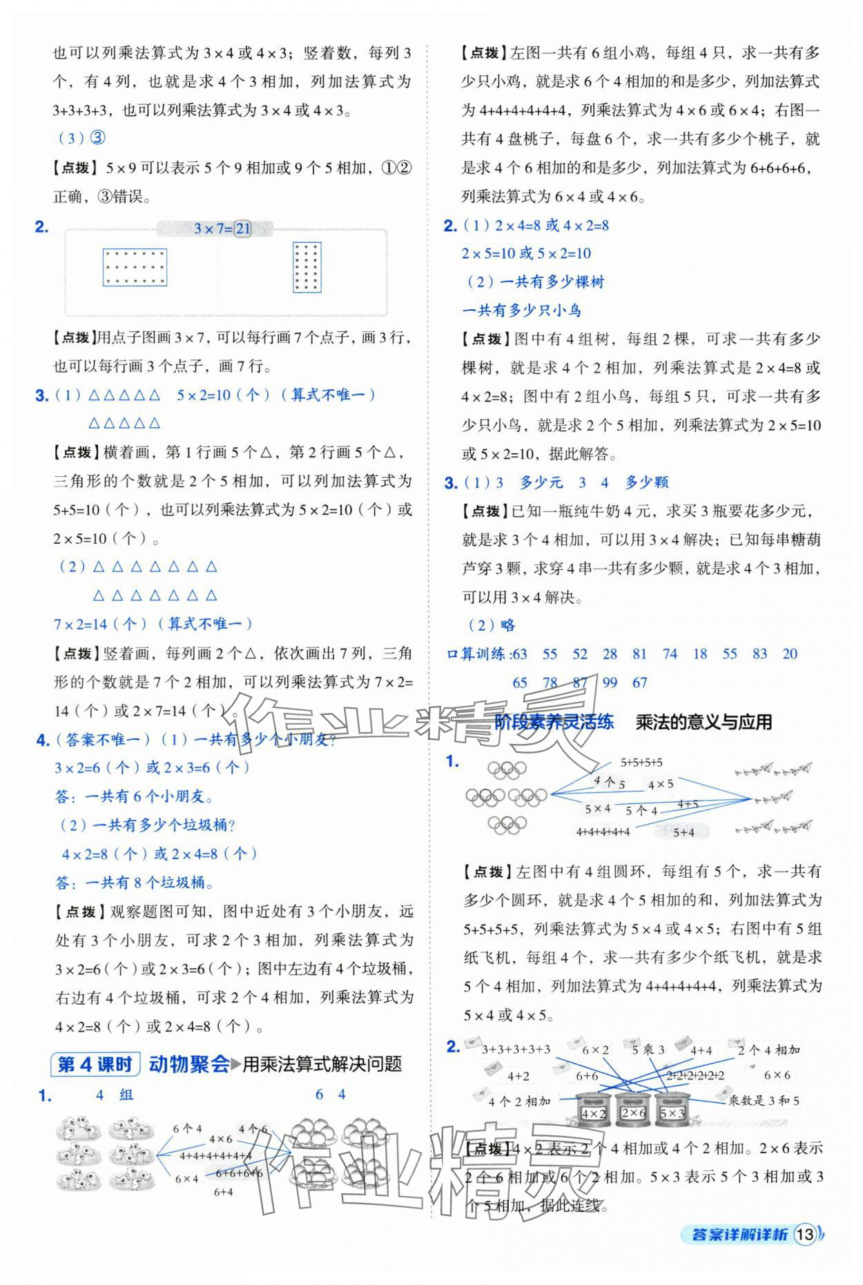 2025年綜合應用創新題典中點二年級數學上冊北師大版 第13頁