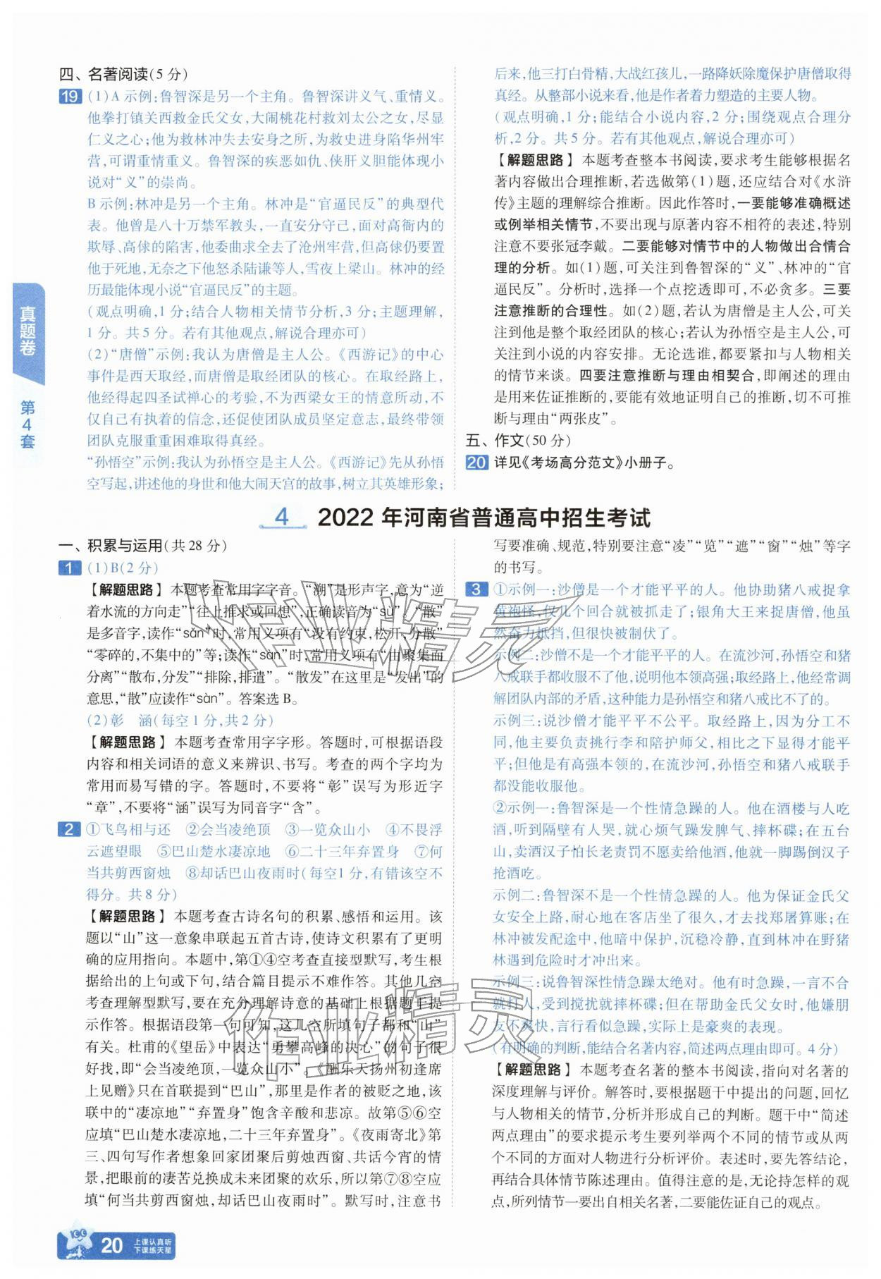 2026年金考卷中考45套汇编语文中考人教版&nbsp;参考答案第19页