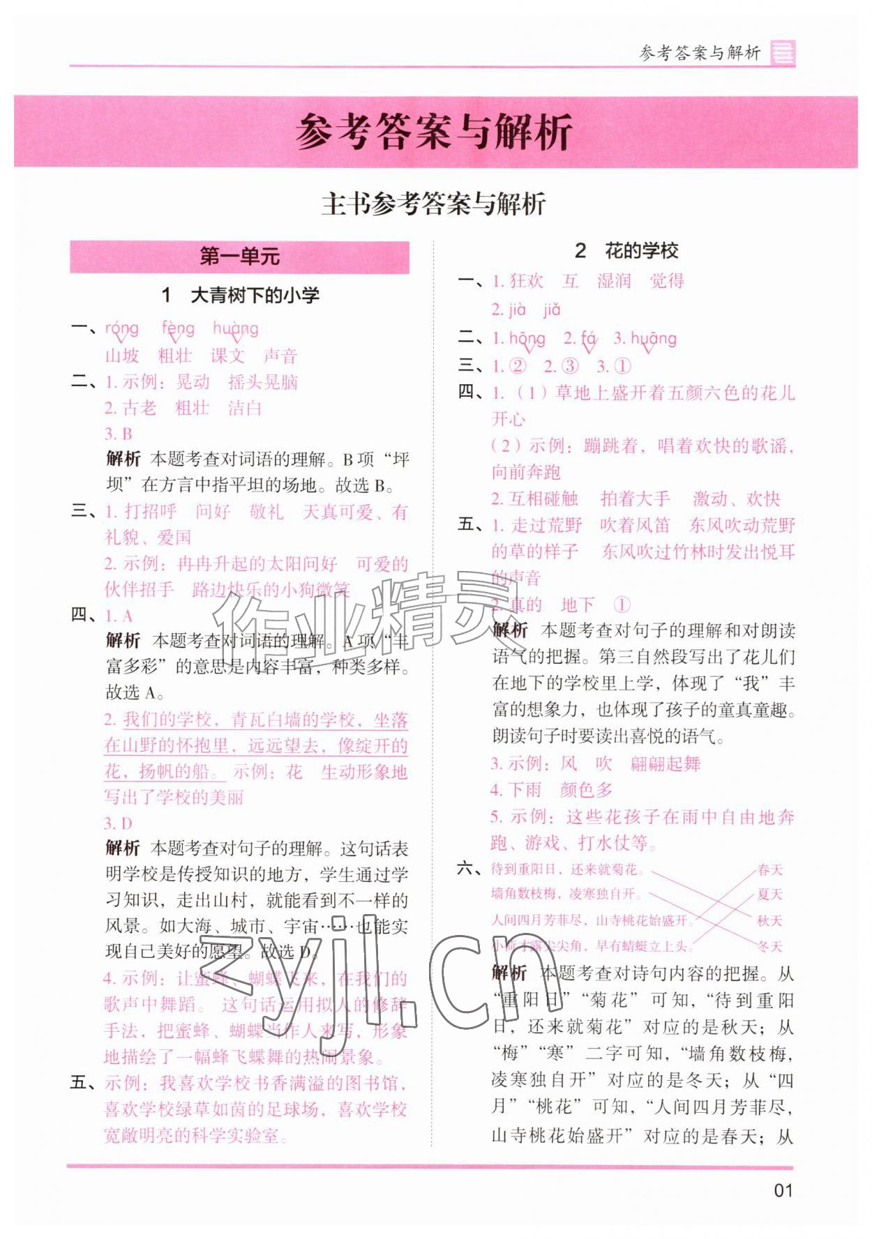 2026年木头马分层课课练小学语文三年级上册人教版&nbsp;第1页