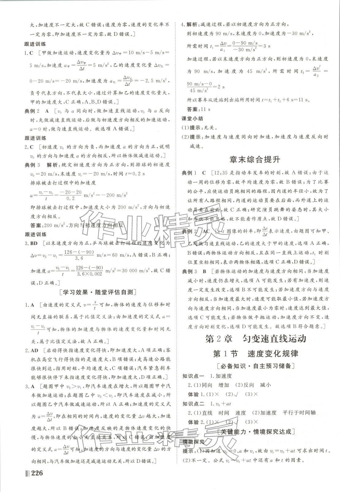 2025年課堂新坐標高中同步導學案高中物理必修第一冊魯科版&nbsp;參考答案第4頁