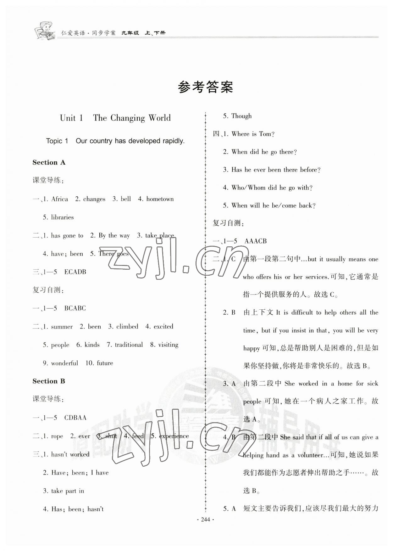 2023年仁愛英語同步學案九年級全一冊仁愛版 第1頁