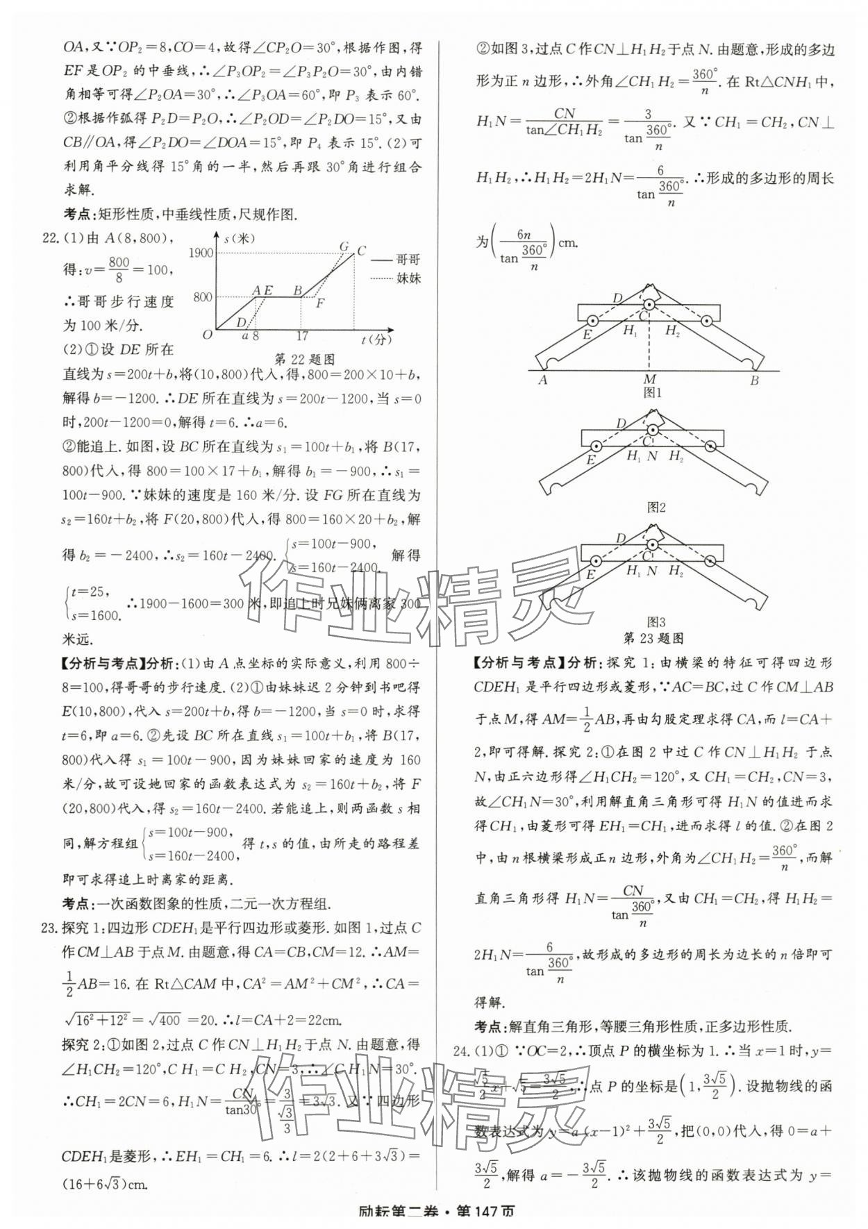 2024年勵耘第二卷三年中考優(yōu)化卷數(shù)學(xué)浙江專用 參考答案第9頁