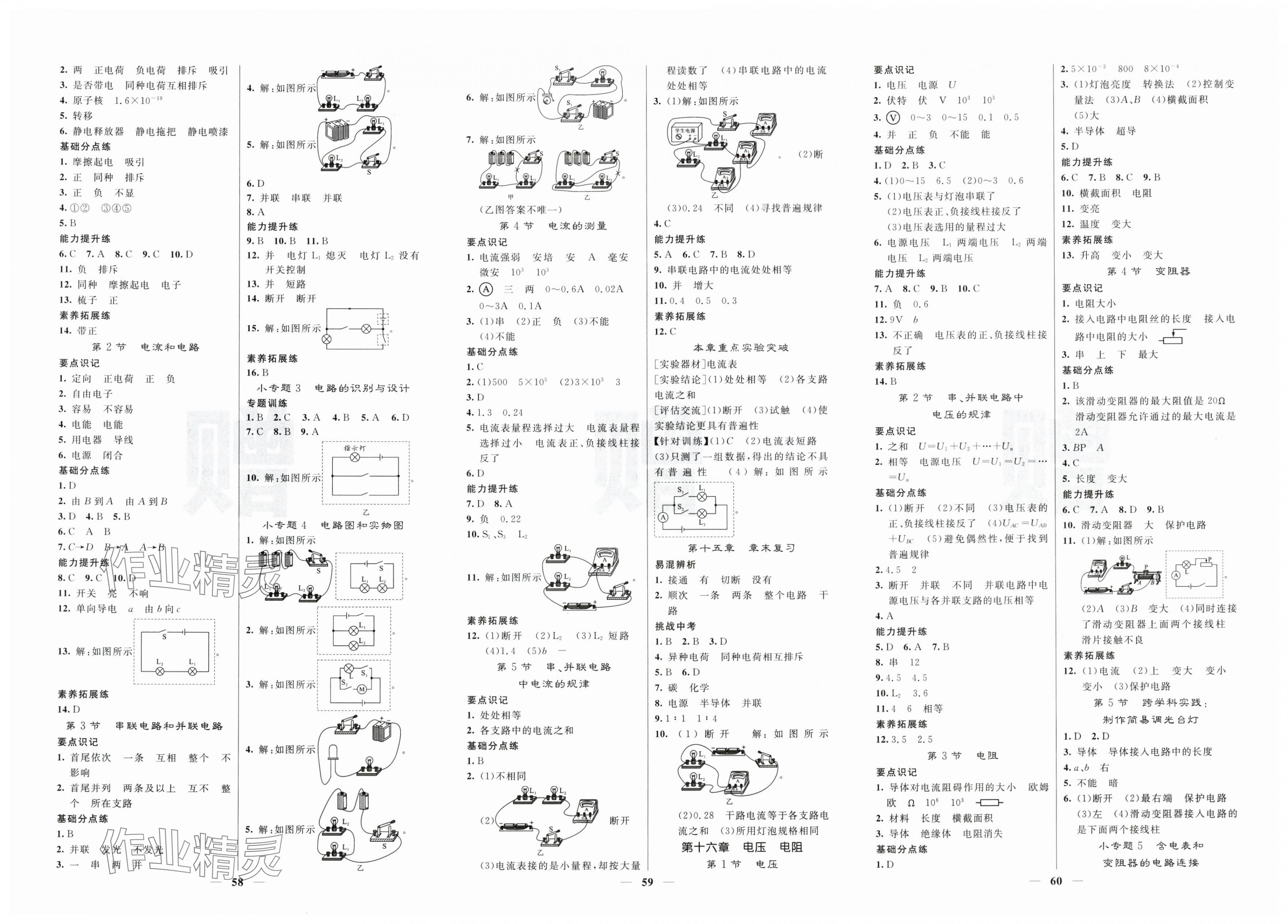2025年课堂点睛九年级物理上册人教版安徽专版 第2页