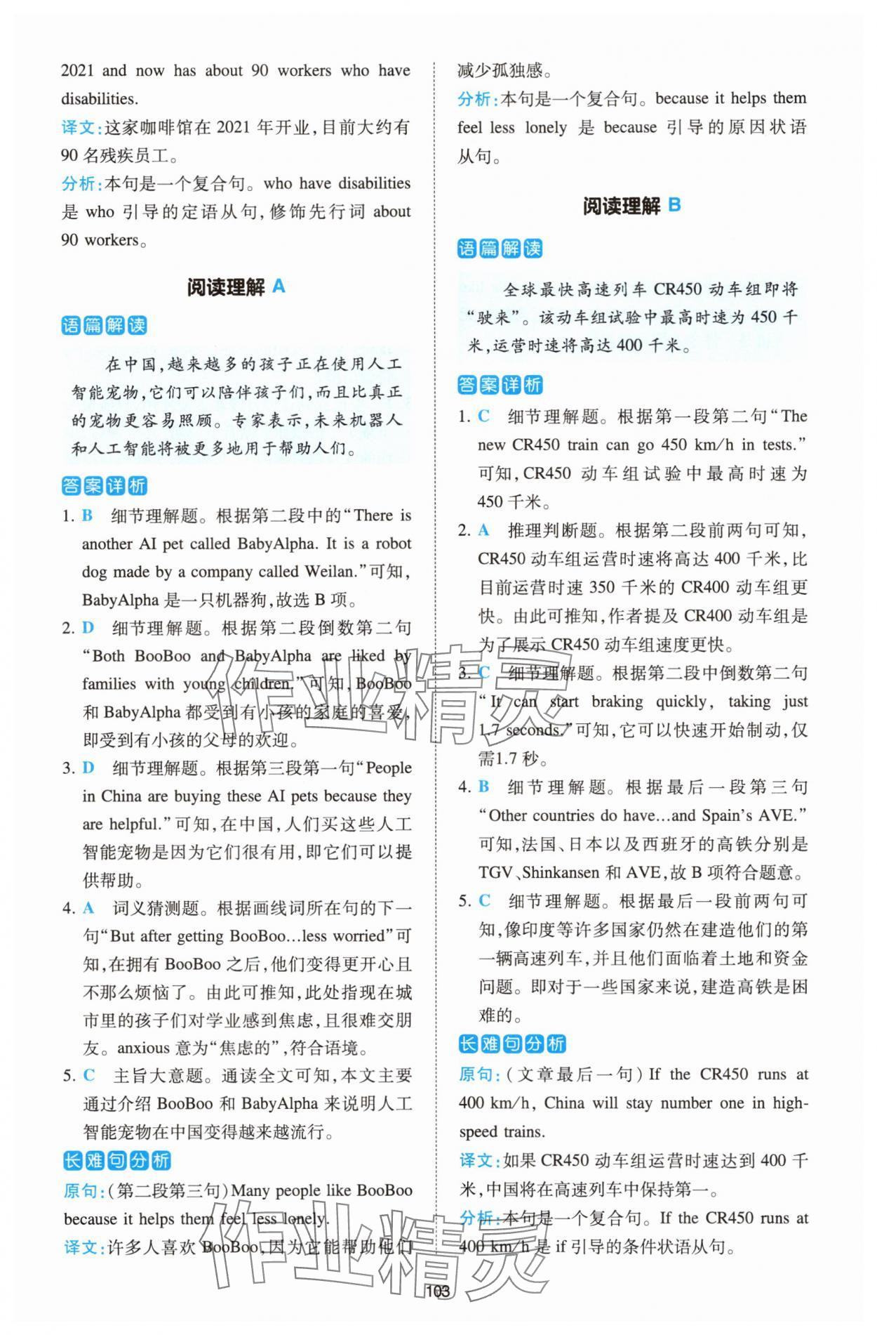 2025年热考英语时文七年级英语 第5页