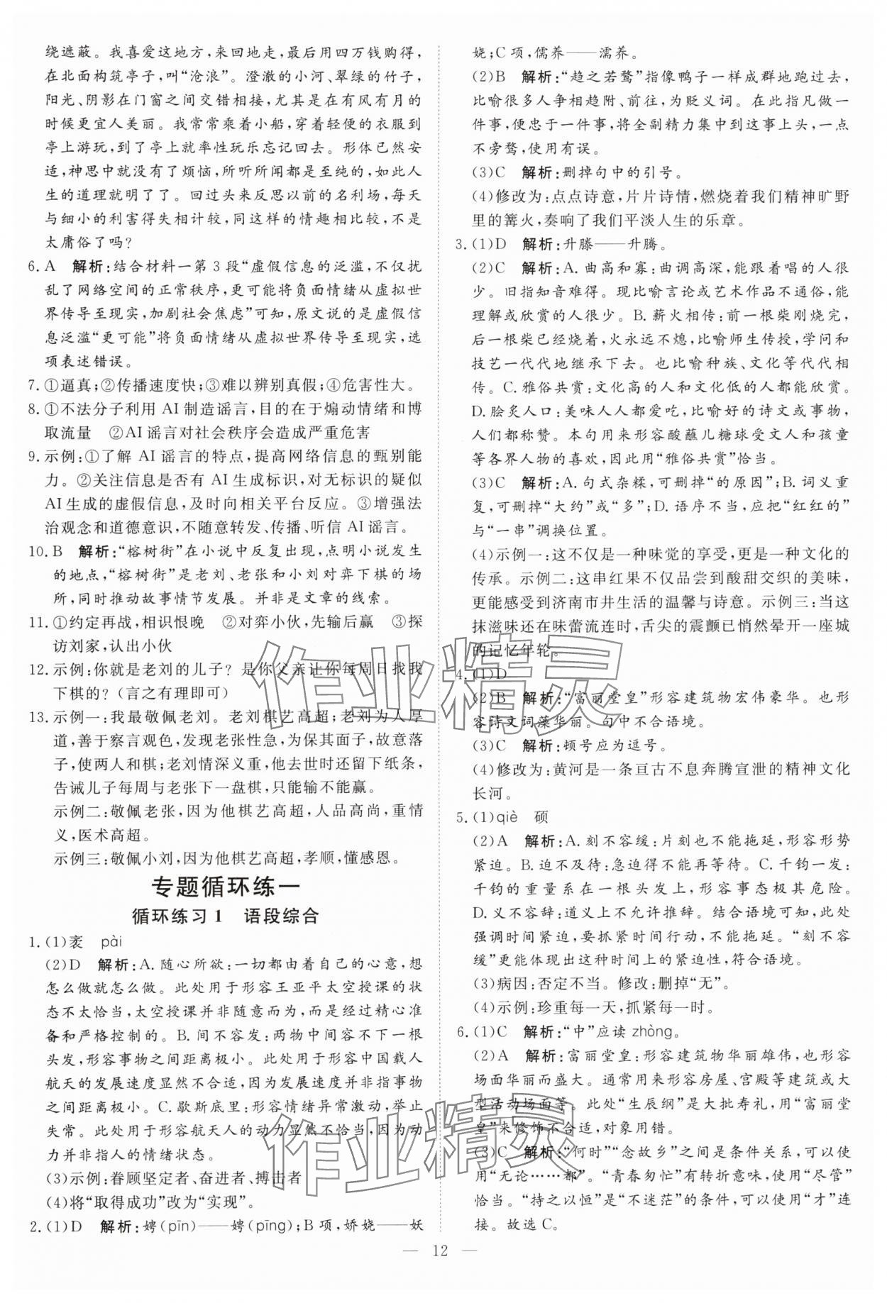 2025年課堂過關循環練九年級語文上冊人教版&nbsp;第12頁