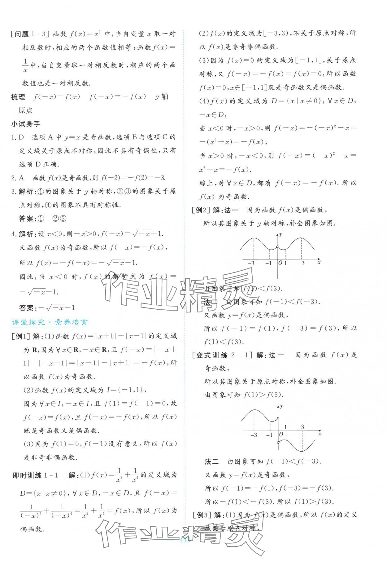2025年高中同步测控全优设计优佳学案高中数学必修第一册人教版&nbsp;参考答案第45页