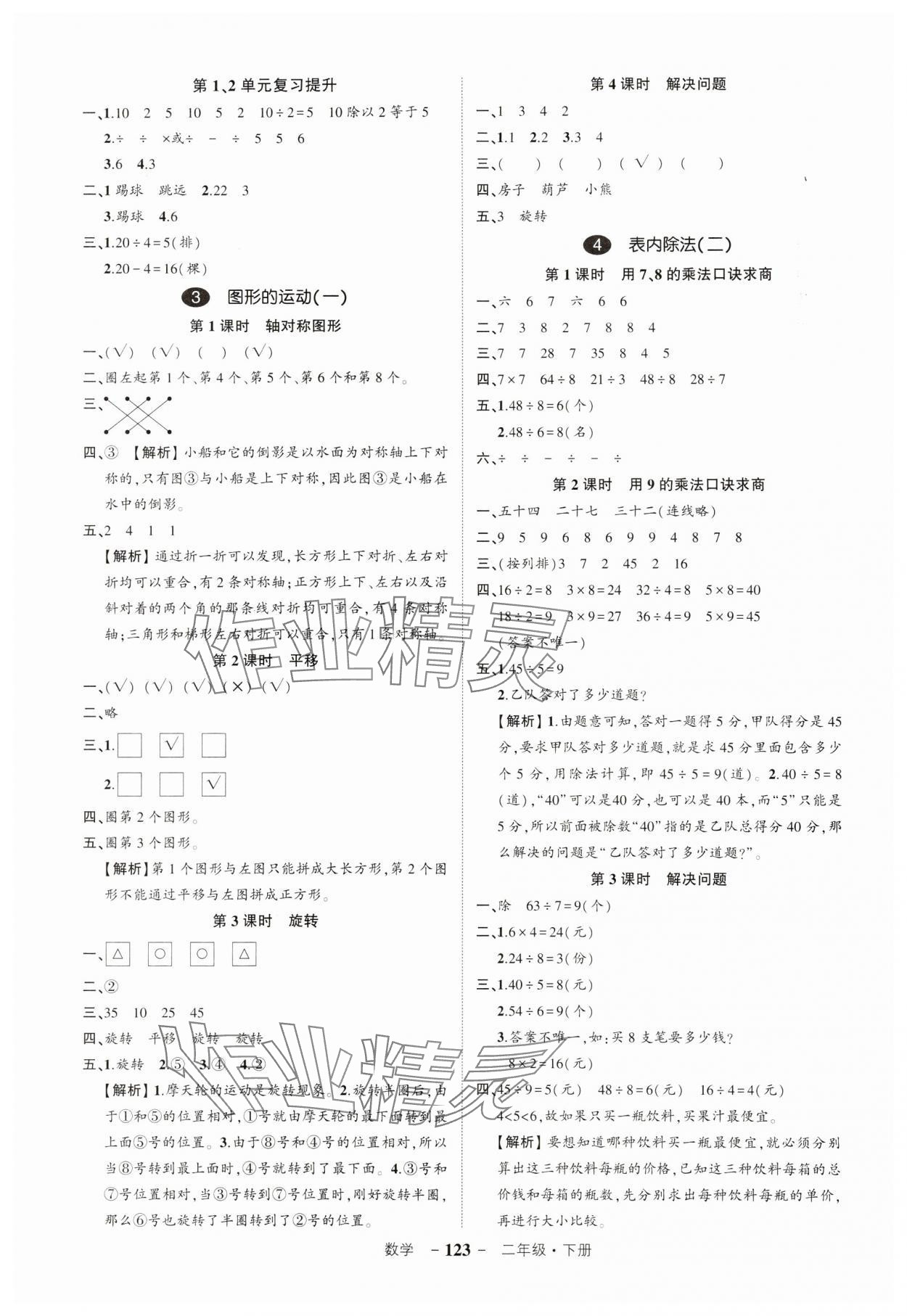 2024年狀元成才路創(chuàng)優(yōu)作業(yè)100分二年級數(shù)學下冊人教版湖北專版 參考答案第3頁