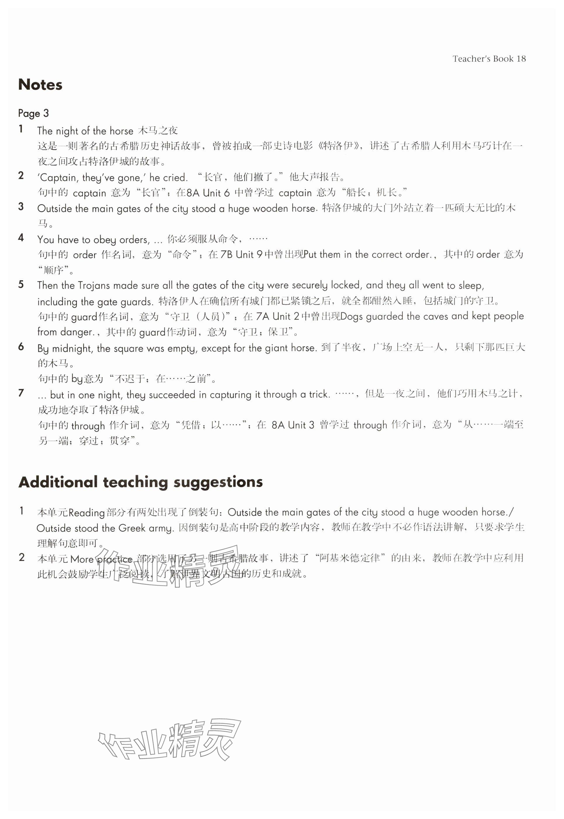 2024年教材課本九年級(jí)英語(yǔ)上冊(cè)滬教版54制 參考答案第34頁(yè)