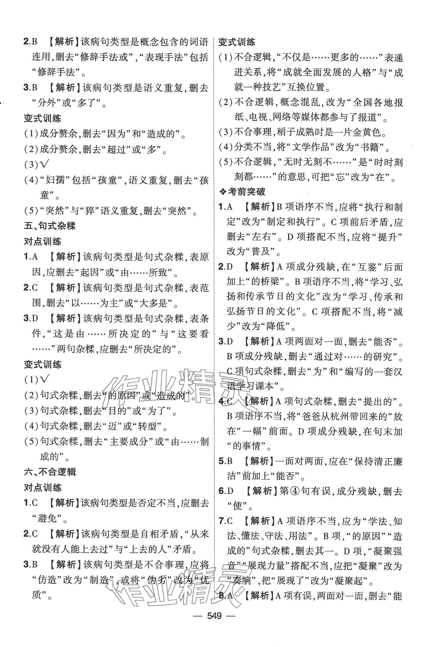 2024年創(chuàng)新A+中考總復(fù)習(xí)語(yǔ)文廣東專(zhuān)版 第21頁(yè)