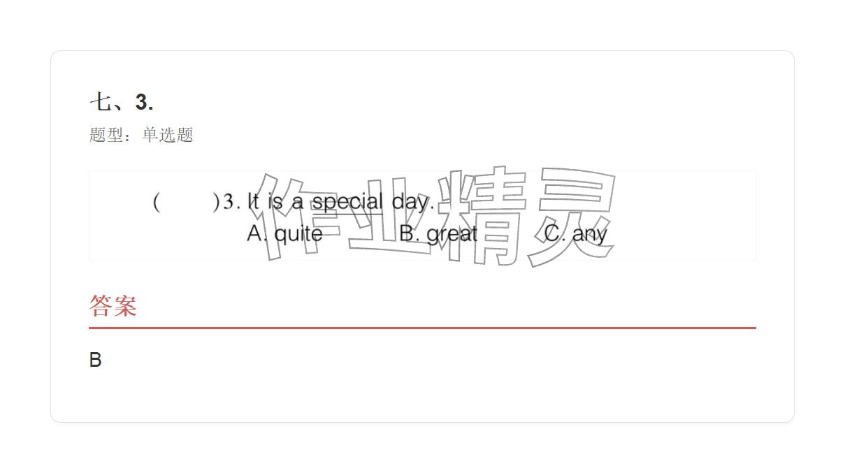 2025年学业水平评价四年级英语上册外研版&nbsp;参考答案第109页