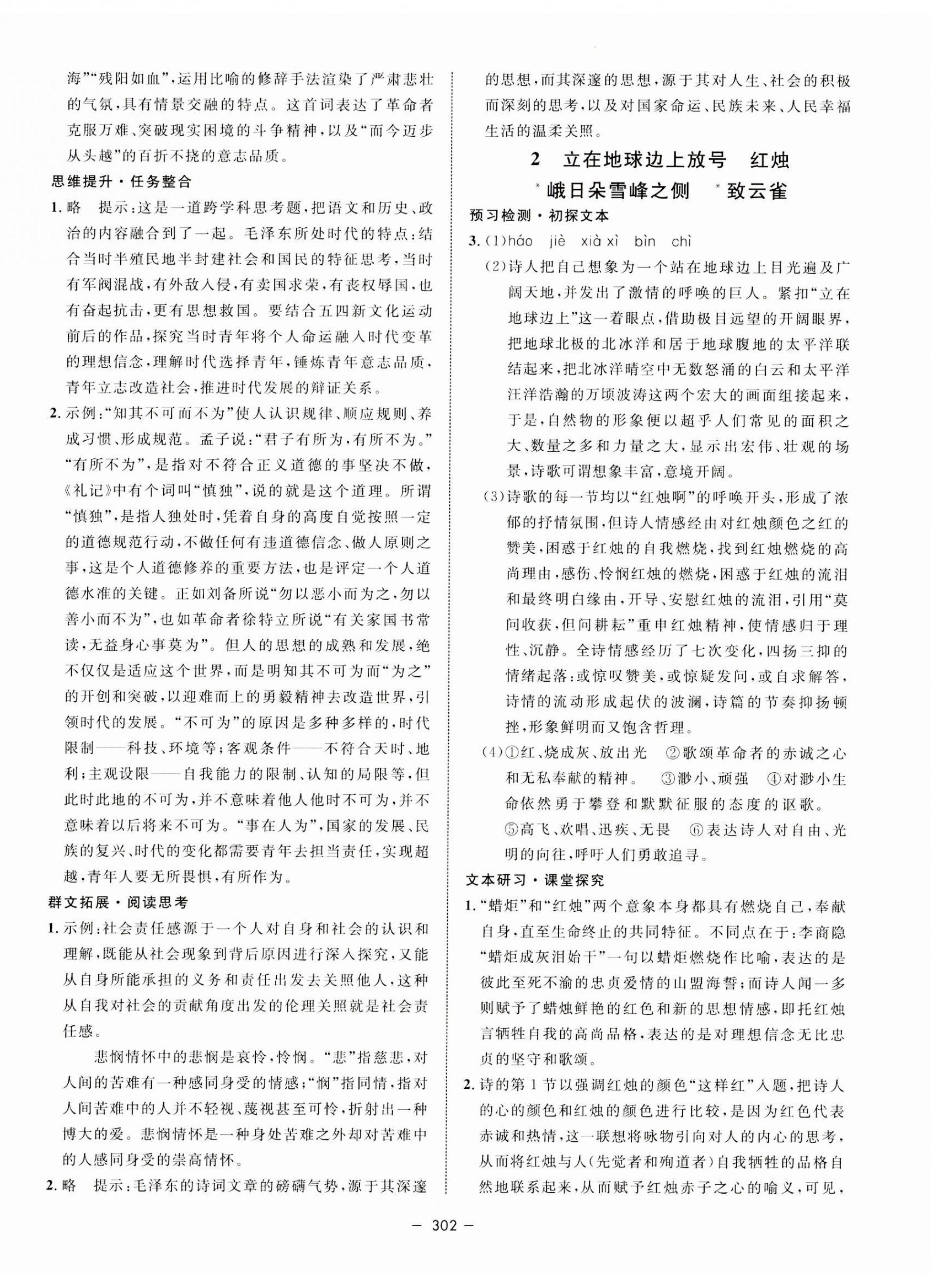 2023年鐘書金牌金典導(dǎo)學(xué)案高中語文必修上冊人教版 第2頁