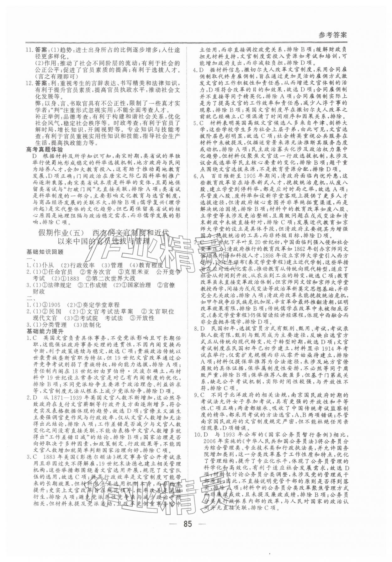 2026年完美假期假期自主学习训练高二历史&nbsp;第5页