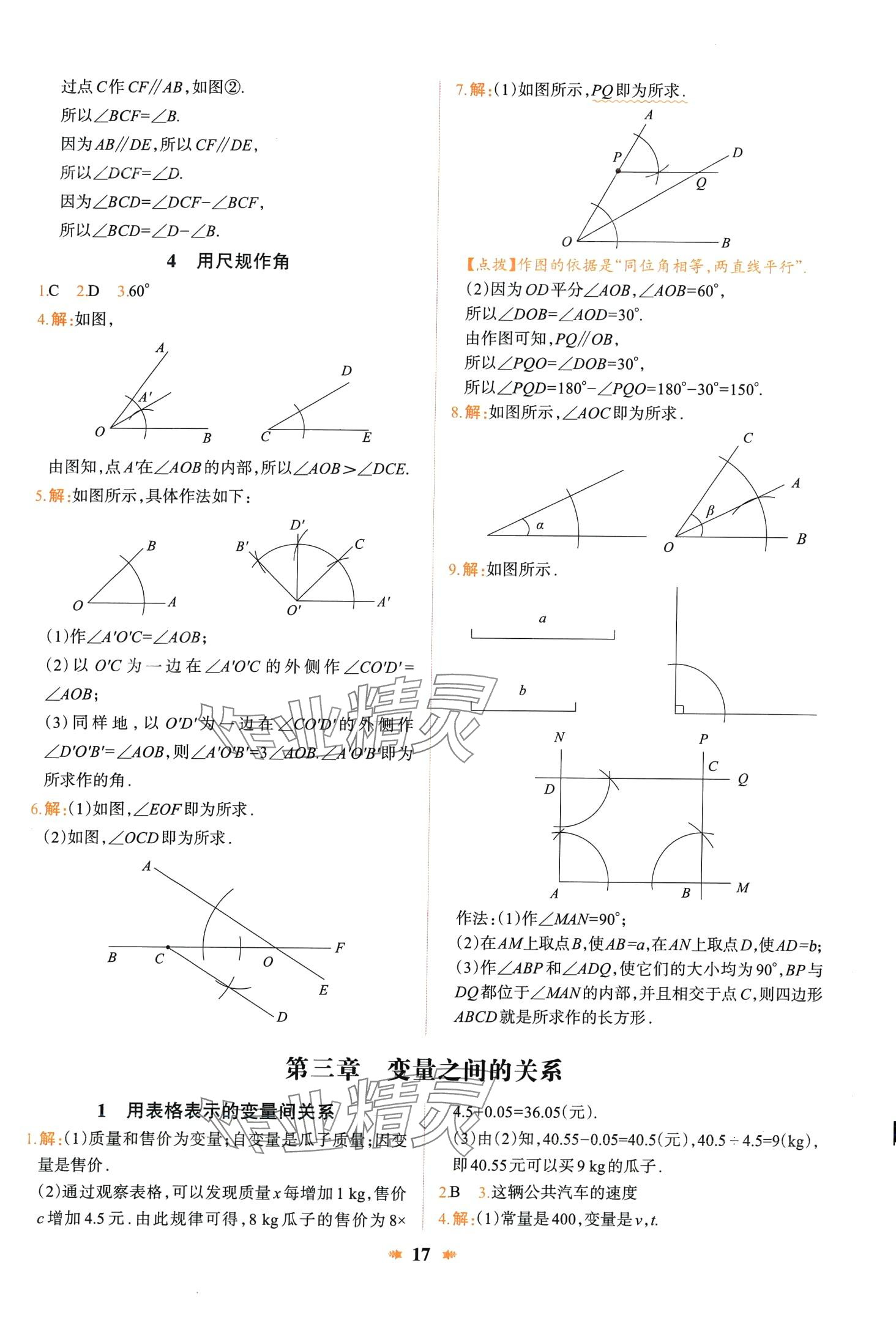 2024年智學酷提優精練七年級數學下冊北師大版 第17頁