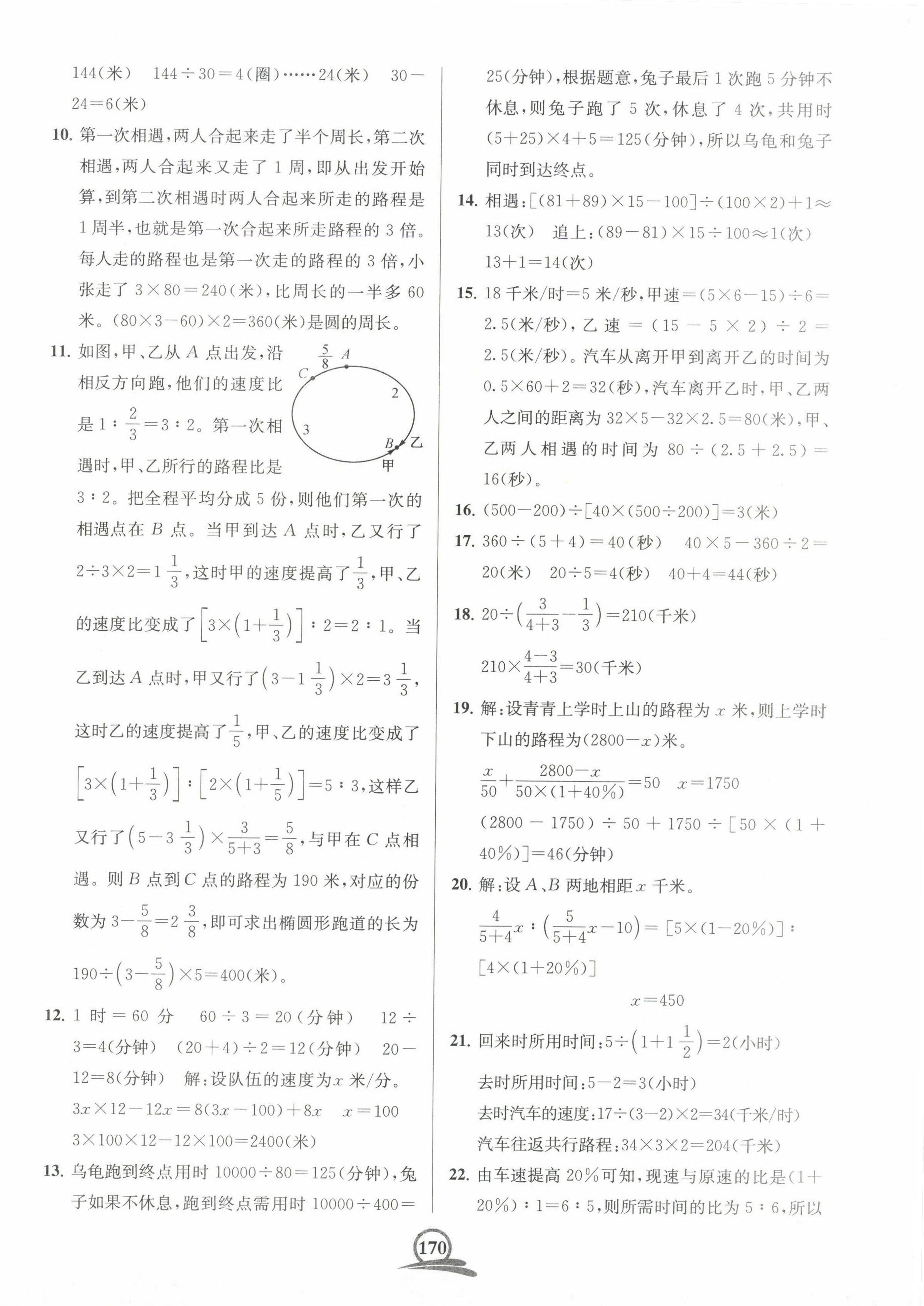 2024年直擊考點小升初模擬試卷六年級數(shù)學(xué) 參考答案第6頁