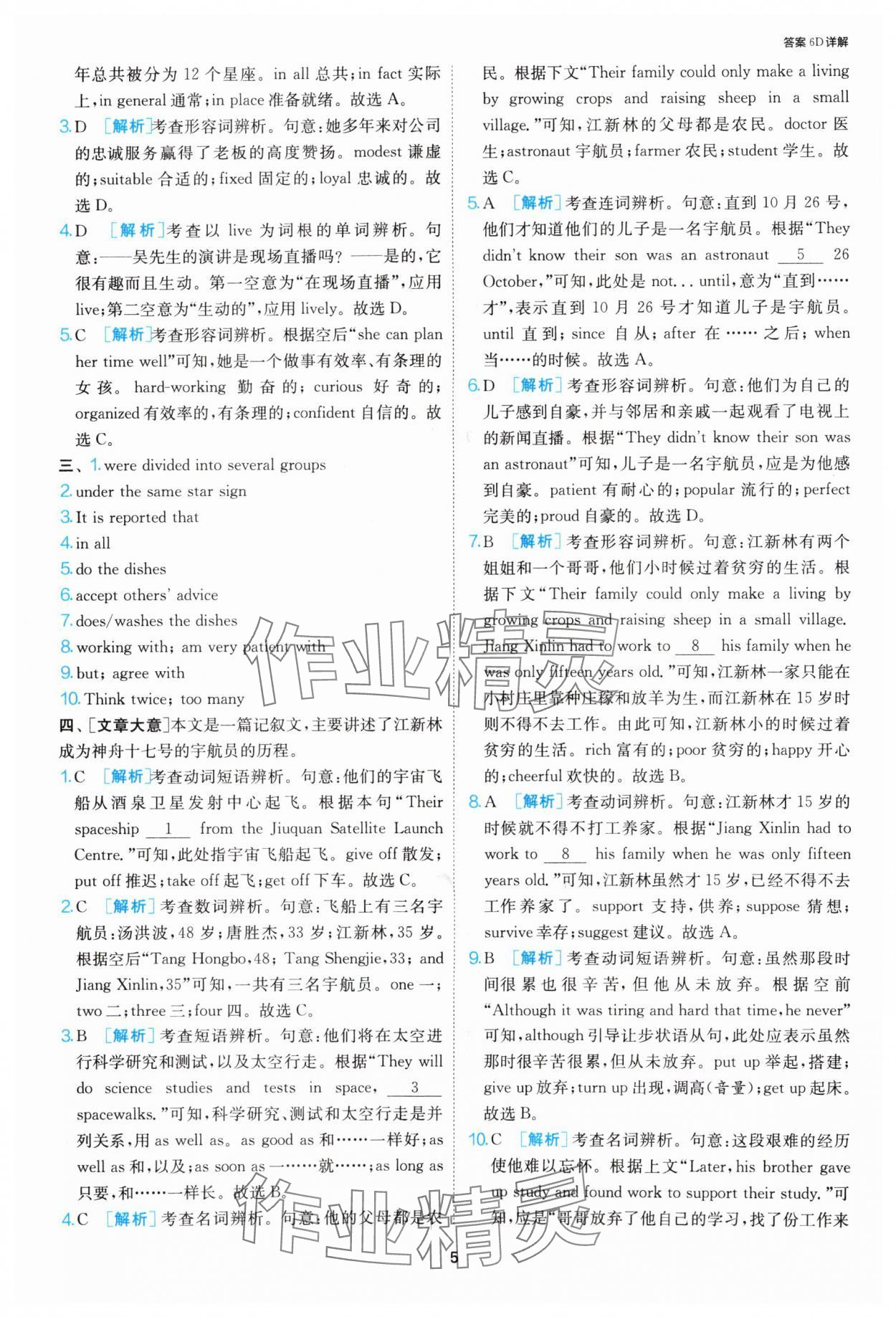 2025年課時訓練九年級英語上冊譯林版江蘇人民出版社 第5頁