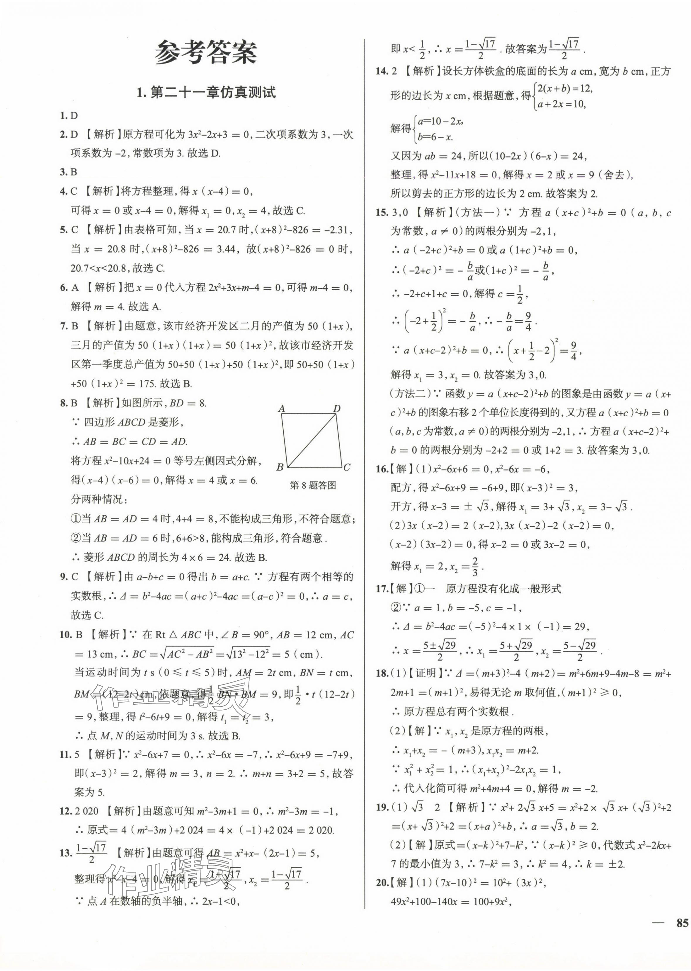 2025年真題圈九年級數學全一冊人教版山西專版 第1頁