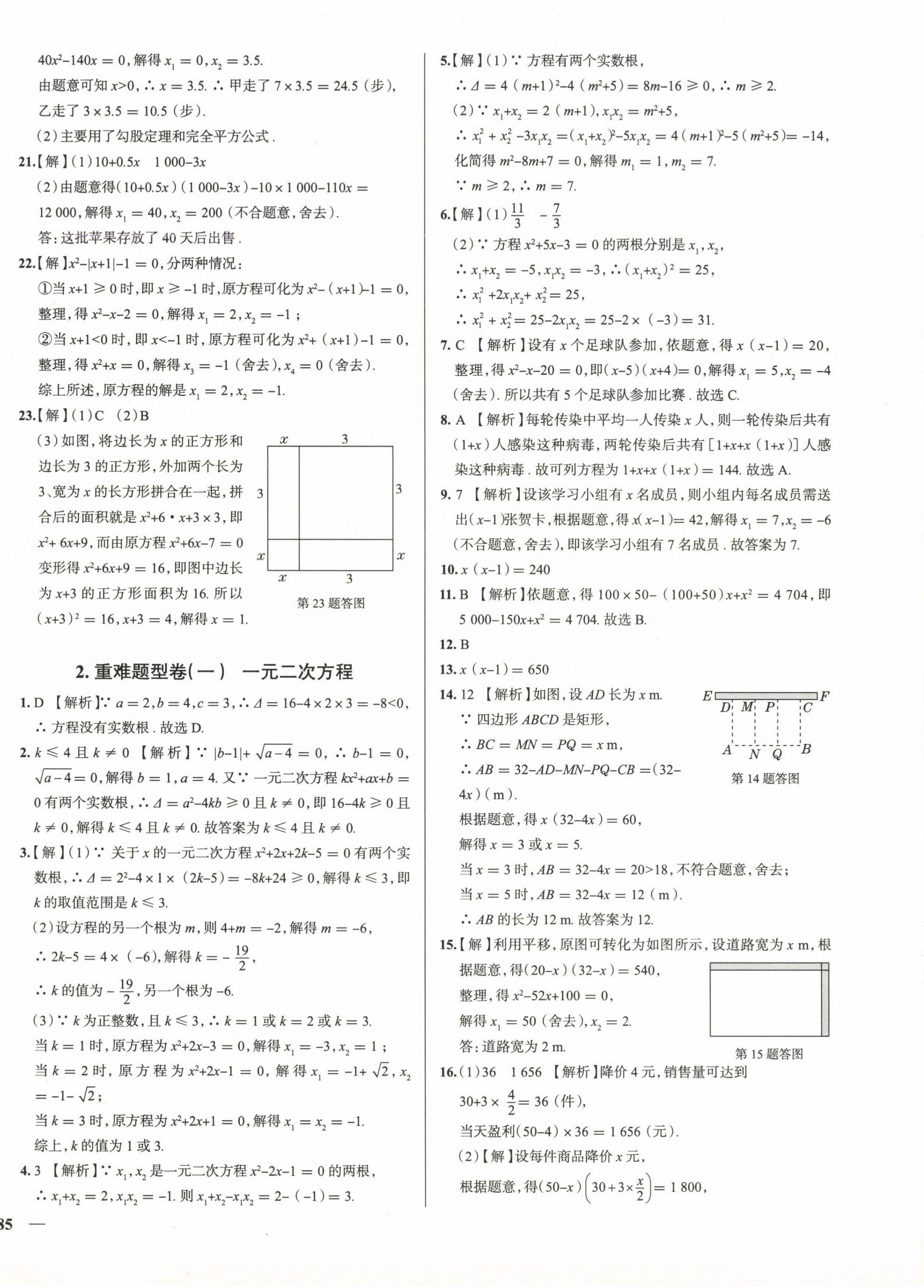 2025年真題圈九年級(jí)數(shù)學(xué)全一冊人教版山西專版 第2頁