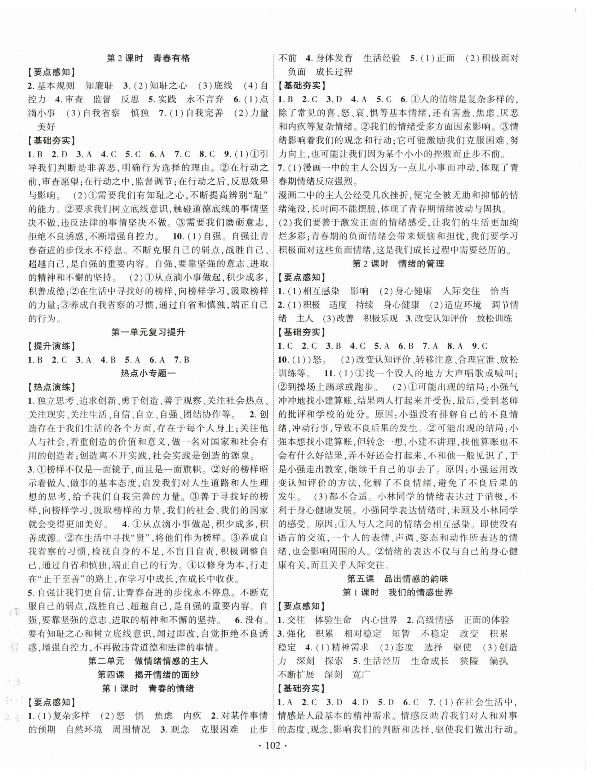 2024年課時掌控七年級道德與法治下冊人教版 第2頁