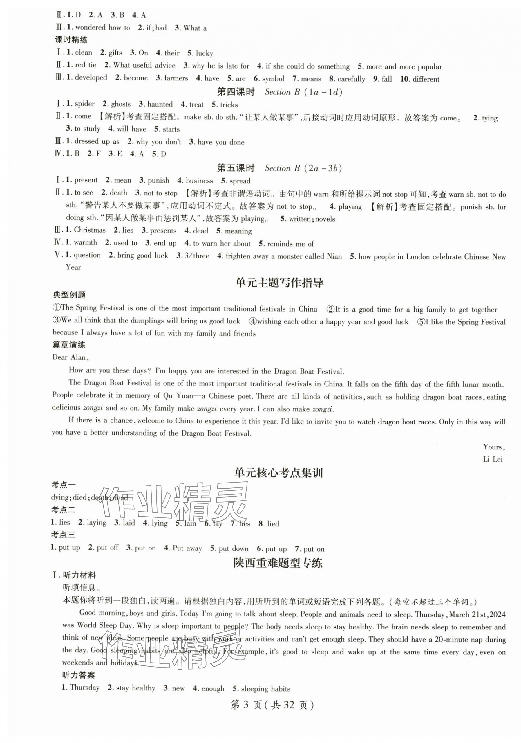 2024年名師測控九年級英語上冊人教版陜西專版 參考答案第3頁