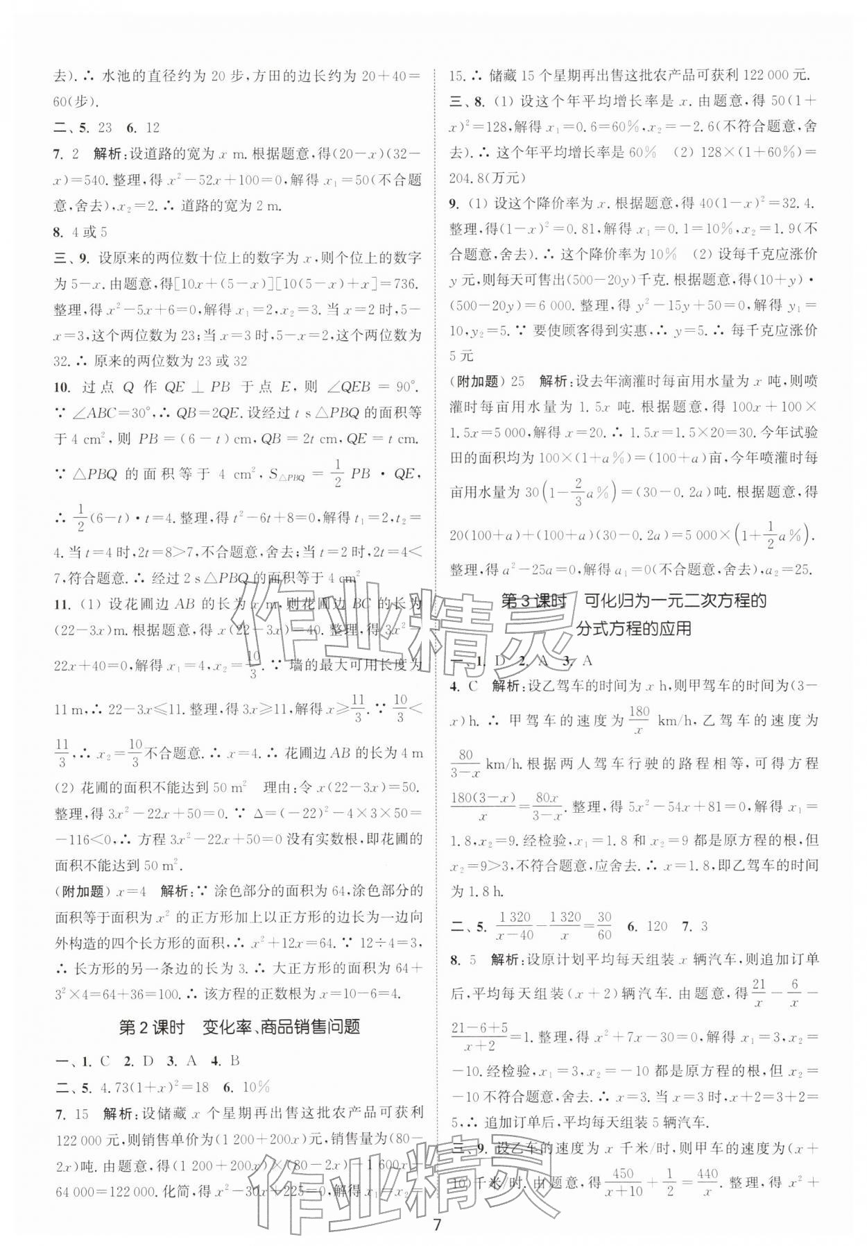 2026年通城学典活页检测八年级数学下册沪科版安徽专版&nbsp;第7页