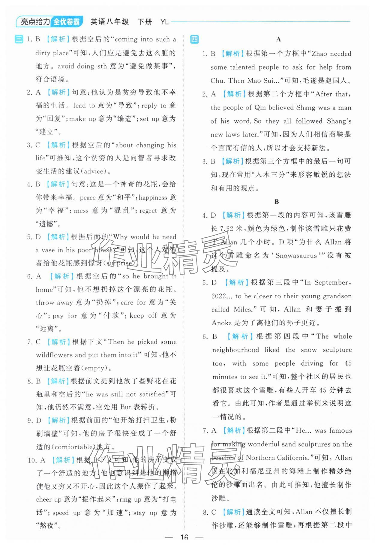 2024年亮點(diǎn)給力全優(yōu)卷霸八年級(jí)英語下冊(cè)譯林版 參考答案第16頁