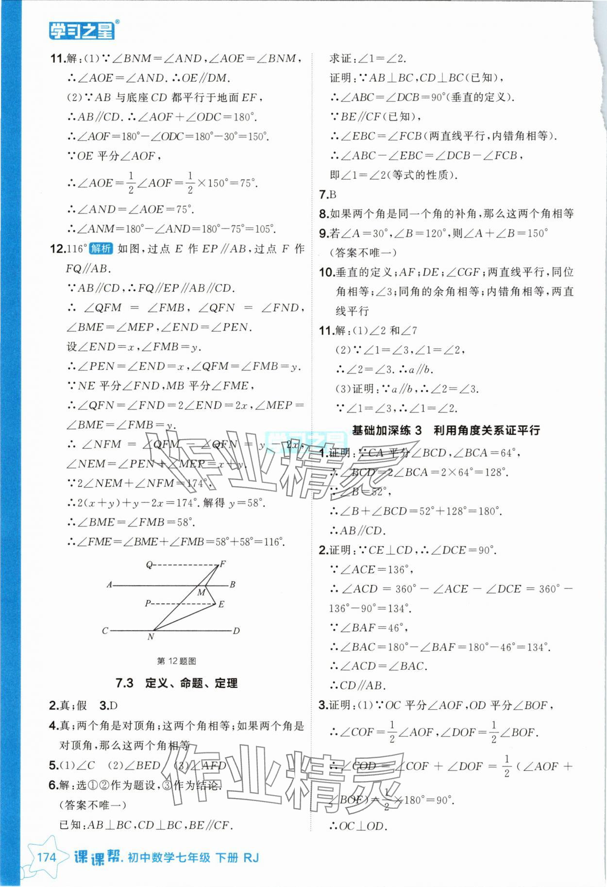 2025年課課幫七年級數(shù)學下冊人教版遼寧專版 第6頁