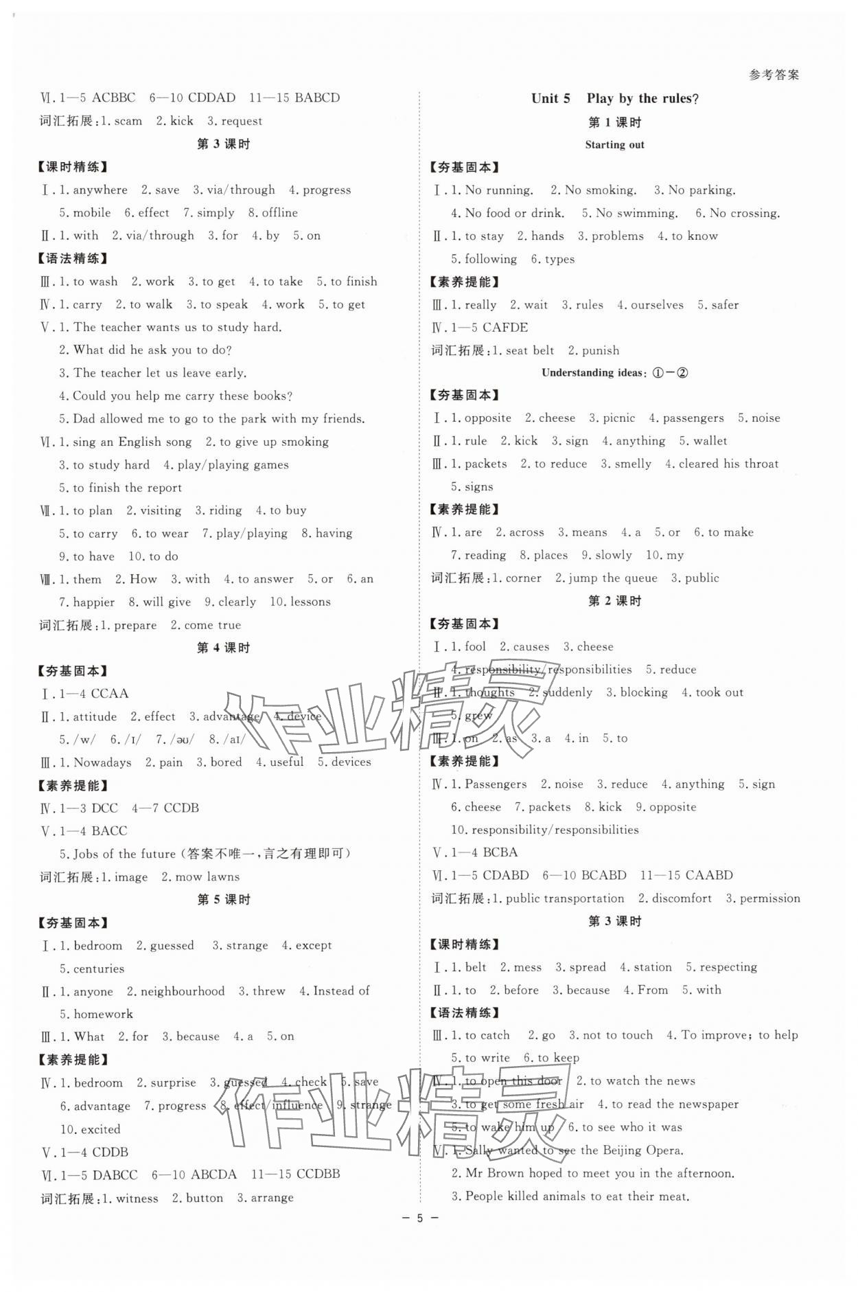 2025年全效學(xué)習(xí)八年級英語上冊外研版 參考答案第4頁