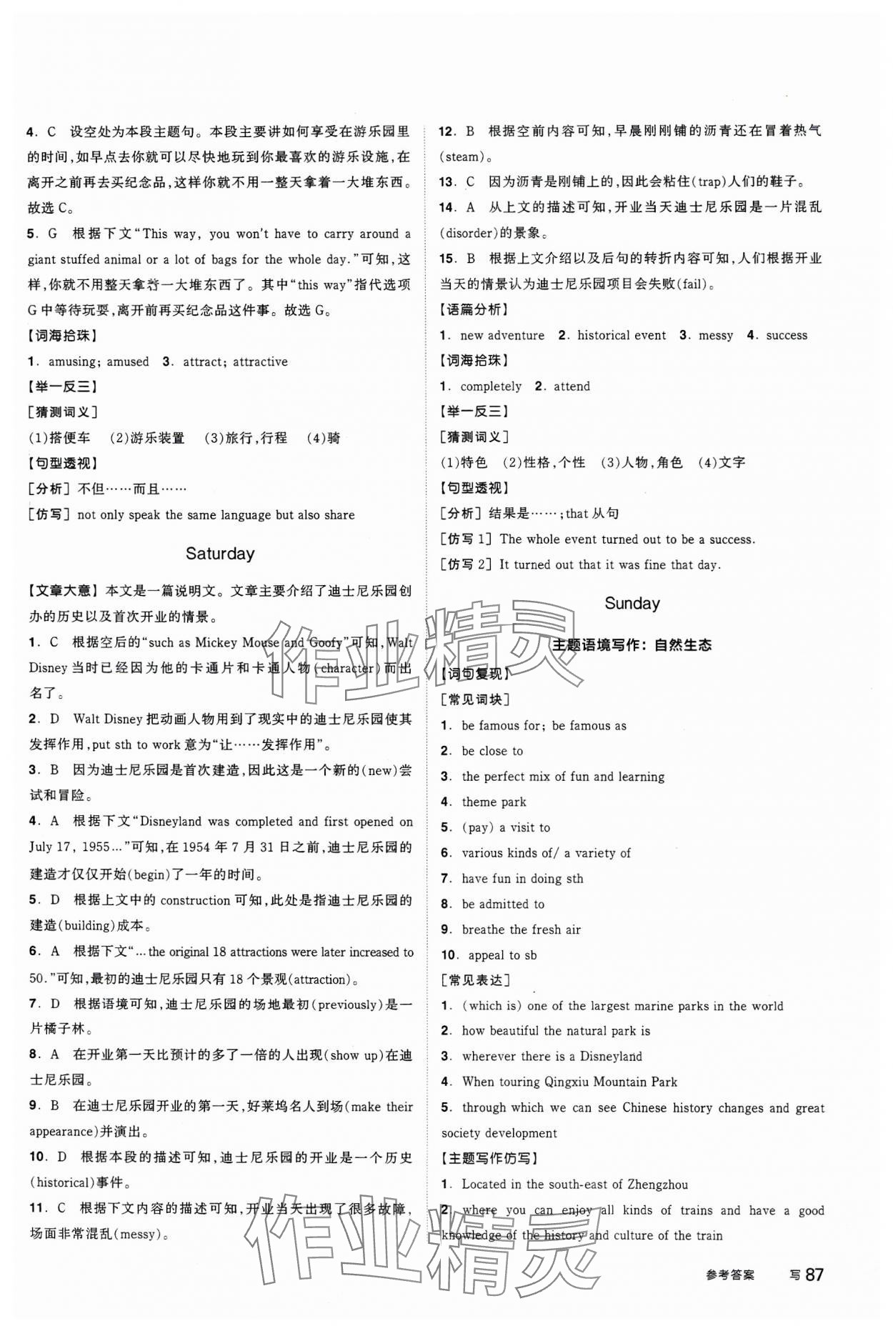 2023年智能作業高中英語選擇性必修第一冊人教版 第9頁