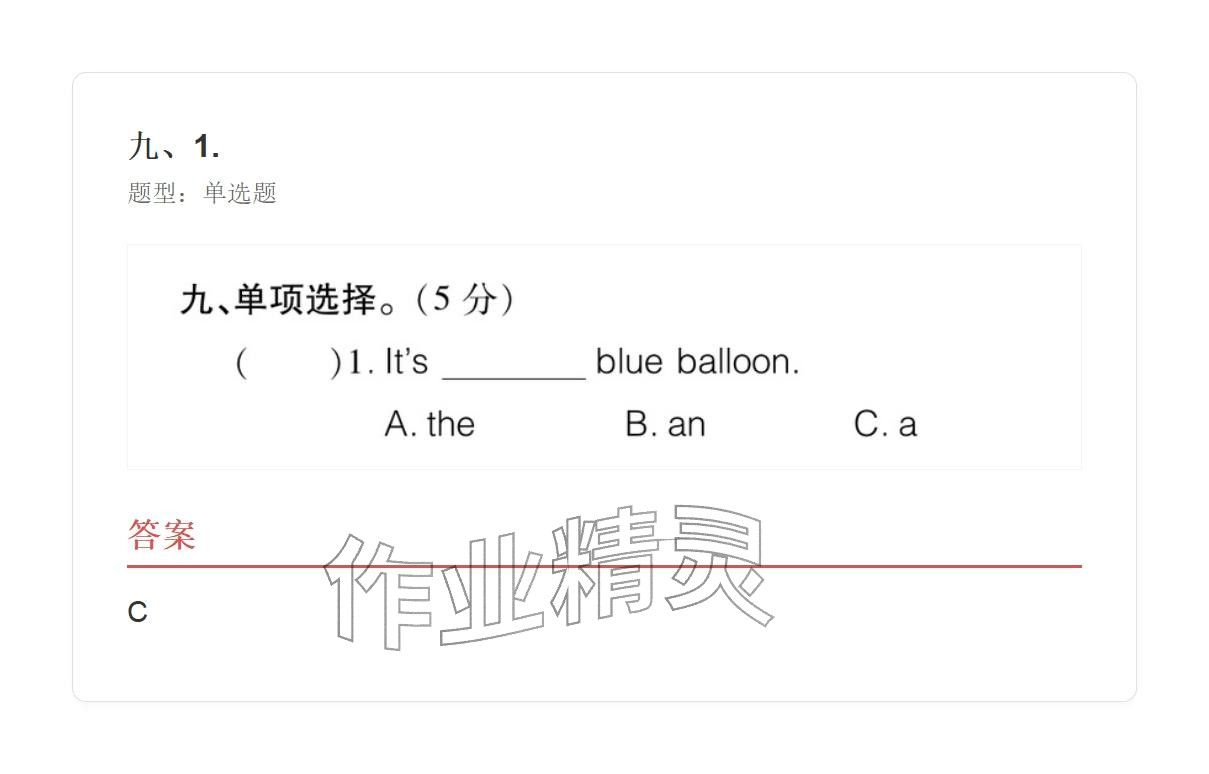 2025年學業(yè)水平評價三年級英語上冊外研版&nbsp;參考答案第86頁