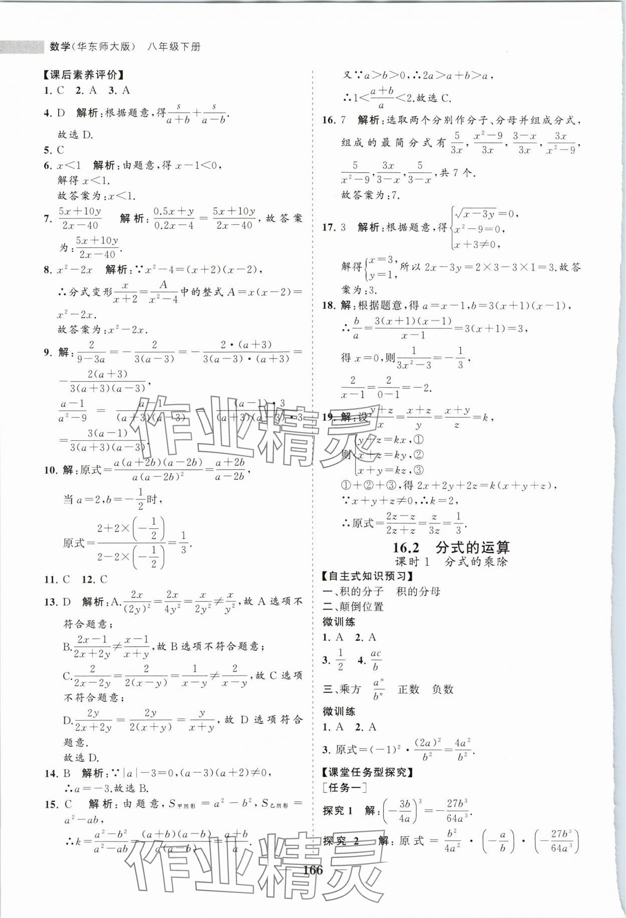 2024年新課程同步練習冊八年級數(shù)學下冊華師大版 第2頁