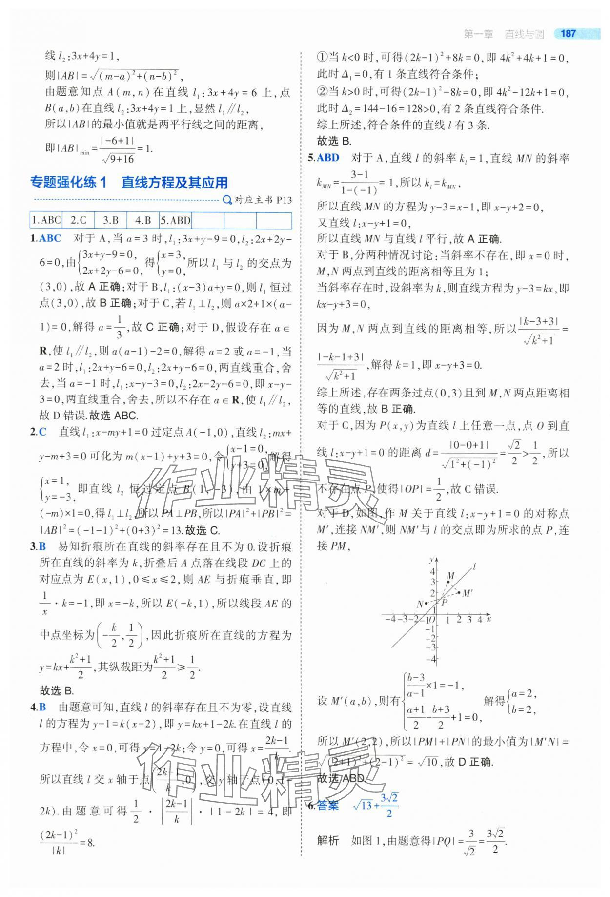 2025年5年高考3年模擬高二數(shù)學(xué)選擇性必修第一冊(cè)北師大版 參考答案第13頁(yè)