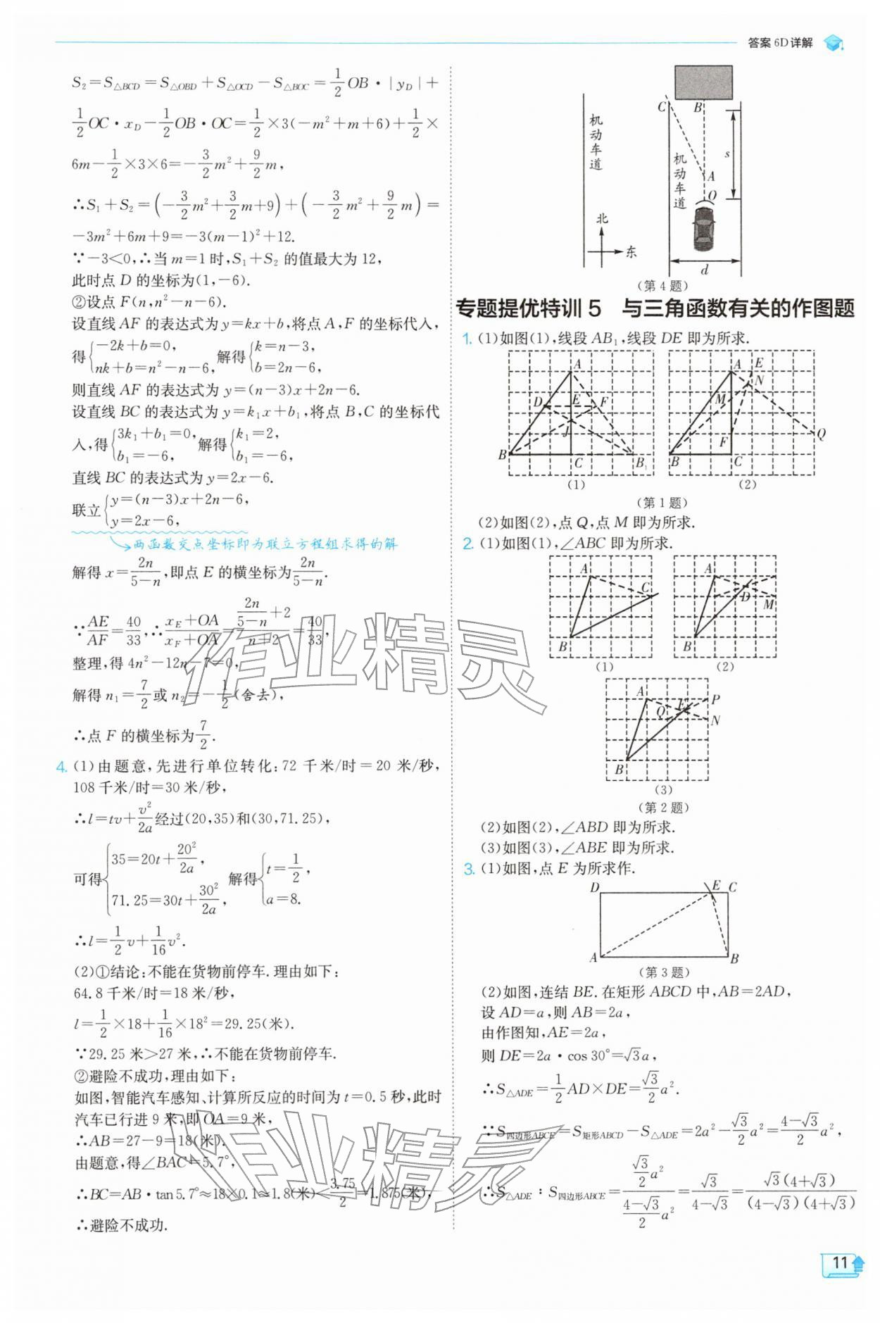 2026年实验班提优训练九年级数学下册浙教版&nbsp;第11页