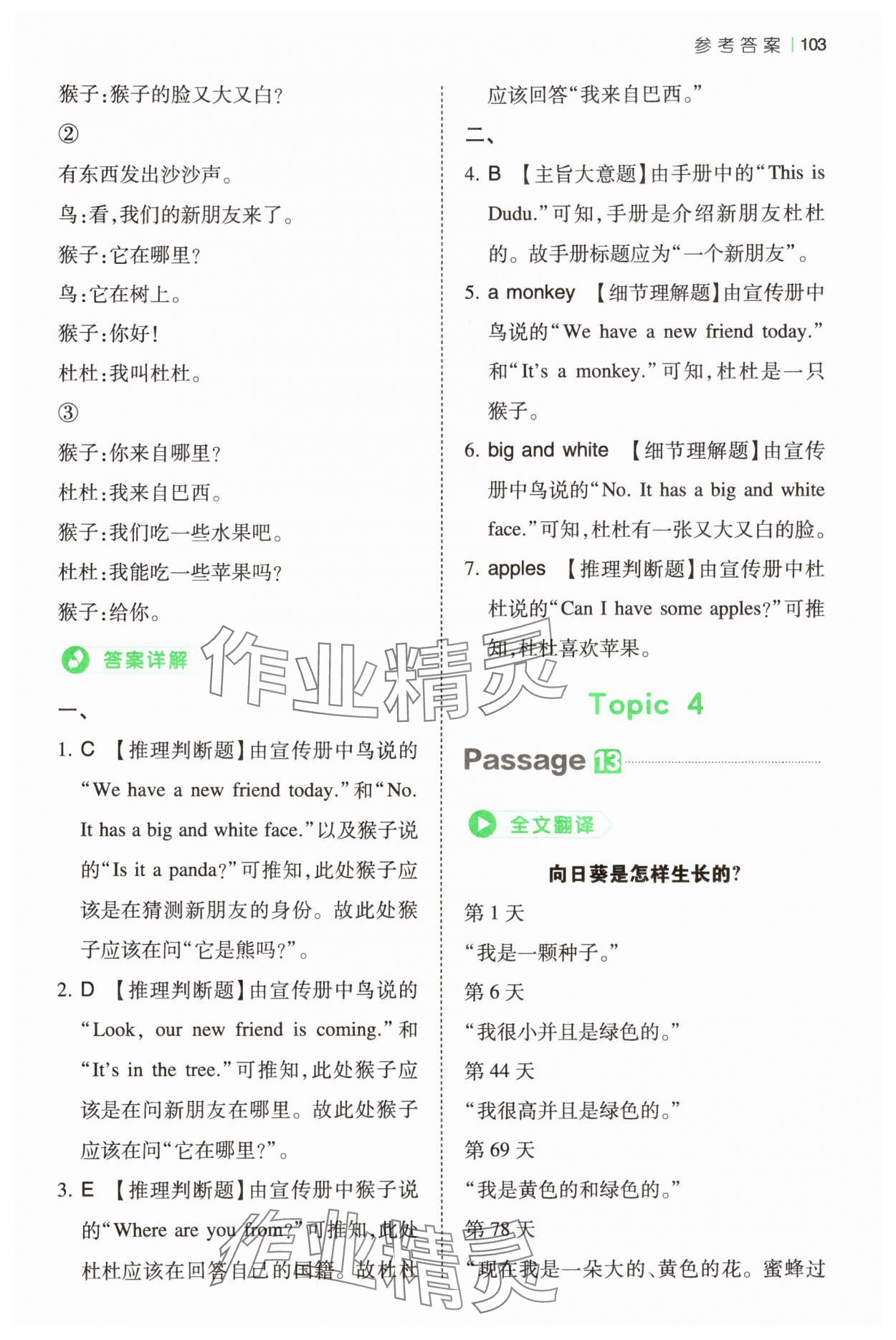 2025年一本小学英语阅读真题80篇三年级&nbsp;第7页