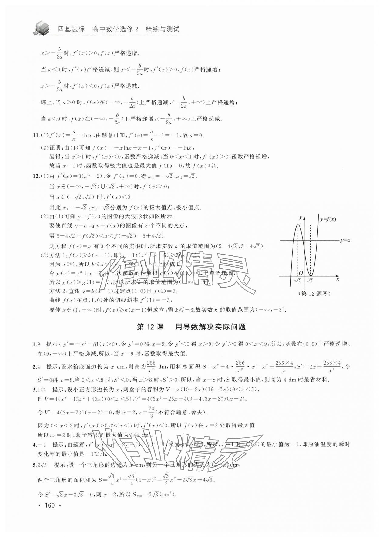 2024年四基達標精練與測試高中數(shù)學(xué)選修2滬教版 第6頁