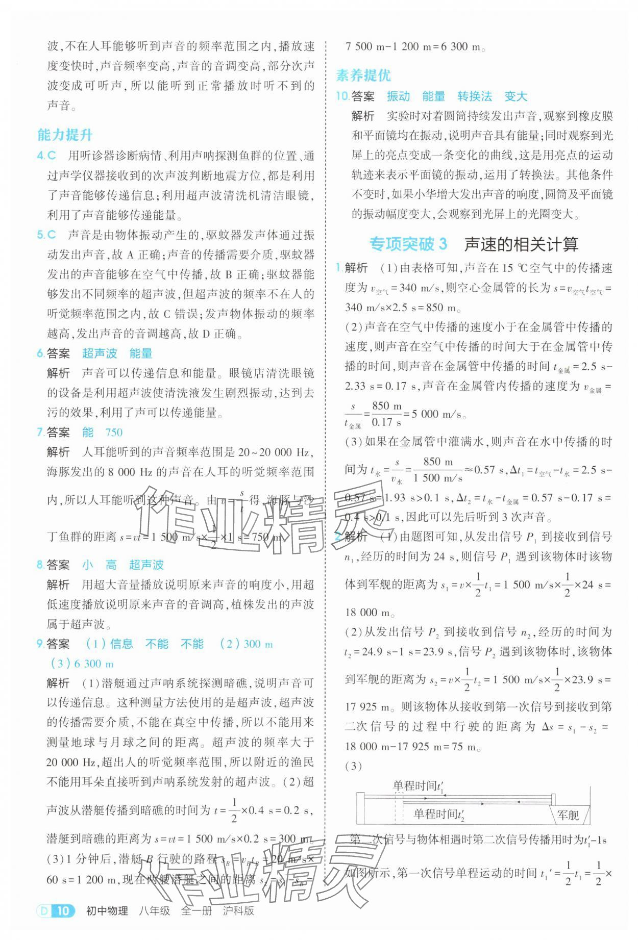 2025年5年中考3年模擬八年級(jí)物理全一冊(cè)滬科版 第10頁