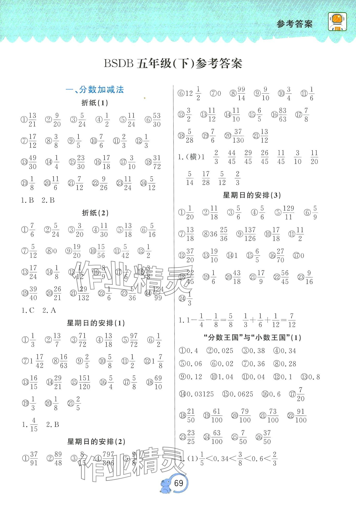 2024年課課幫口算題卡天天練五年級數(shù)學(xué)下冊北師大版 第1頁