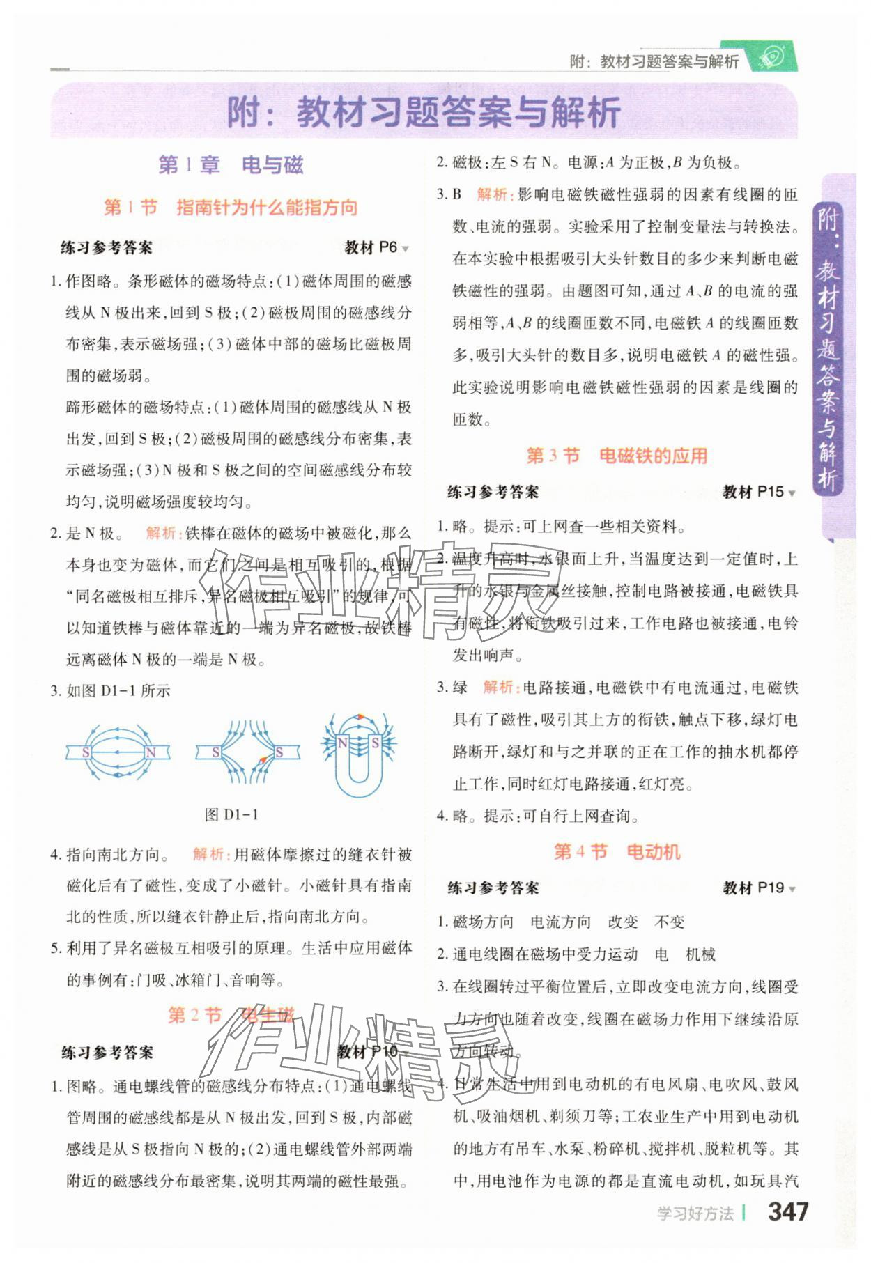 2025年教材課本八年級(jí)科學(xué)下冊(cè)浙教版 參考答案第1頁(yè)