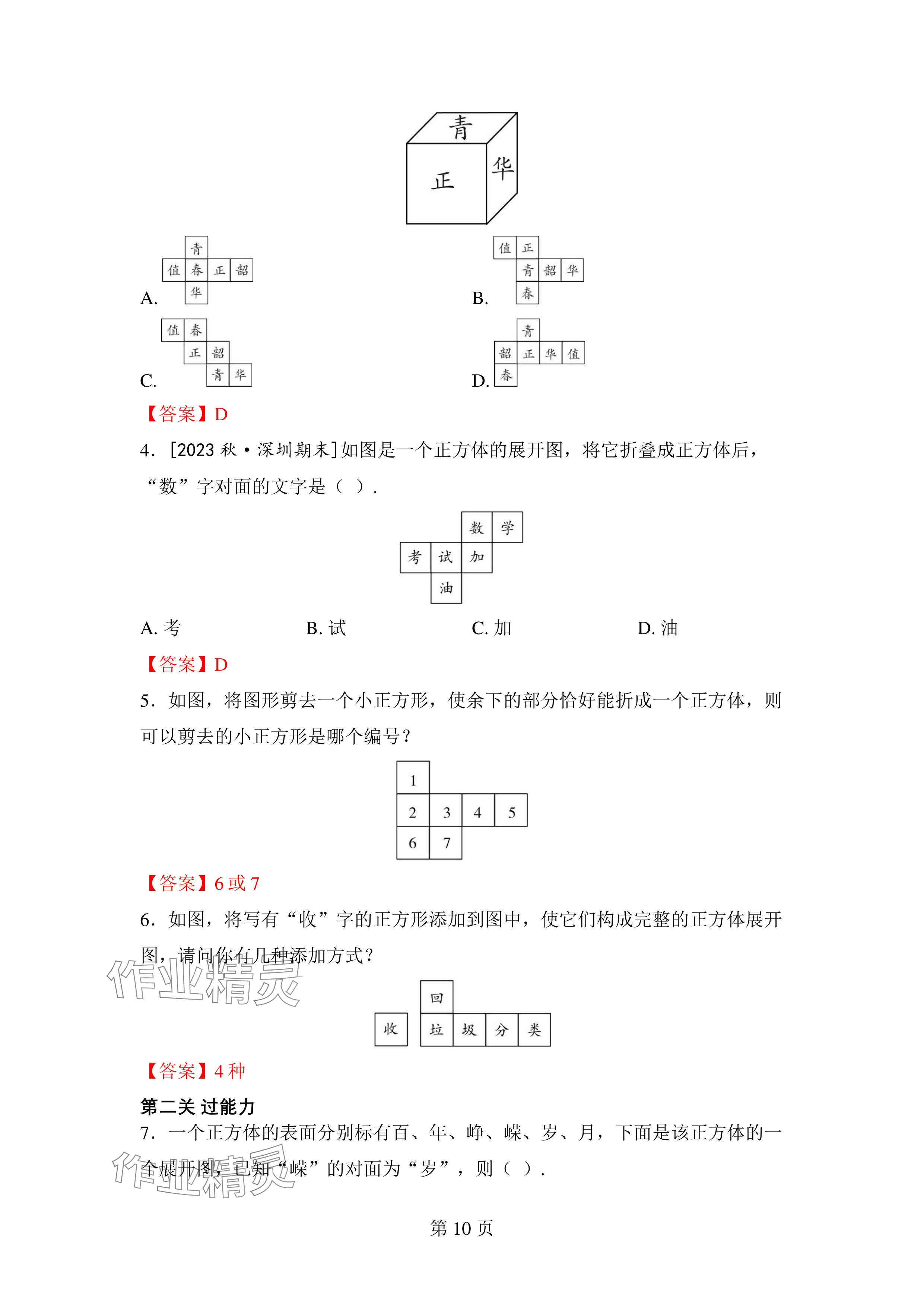 2024年廣東名師講練通七年級數學上冊北師大版深圳專版 參考答案第10頁
