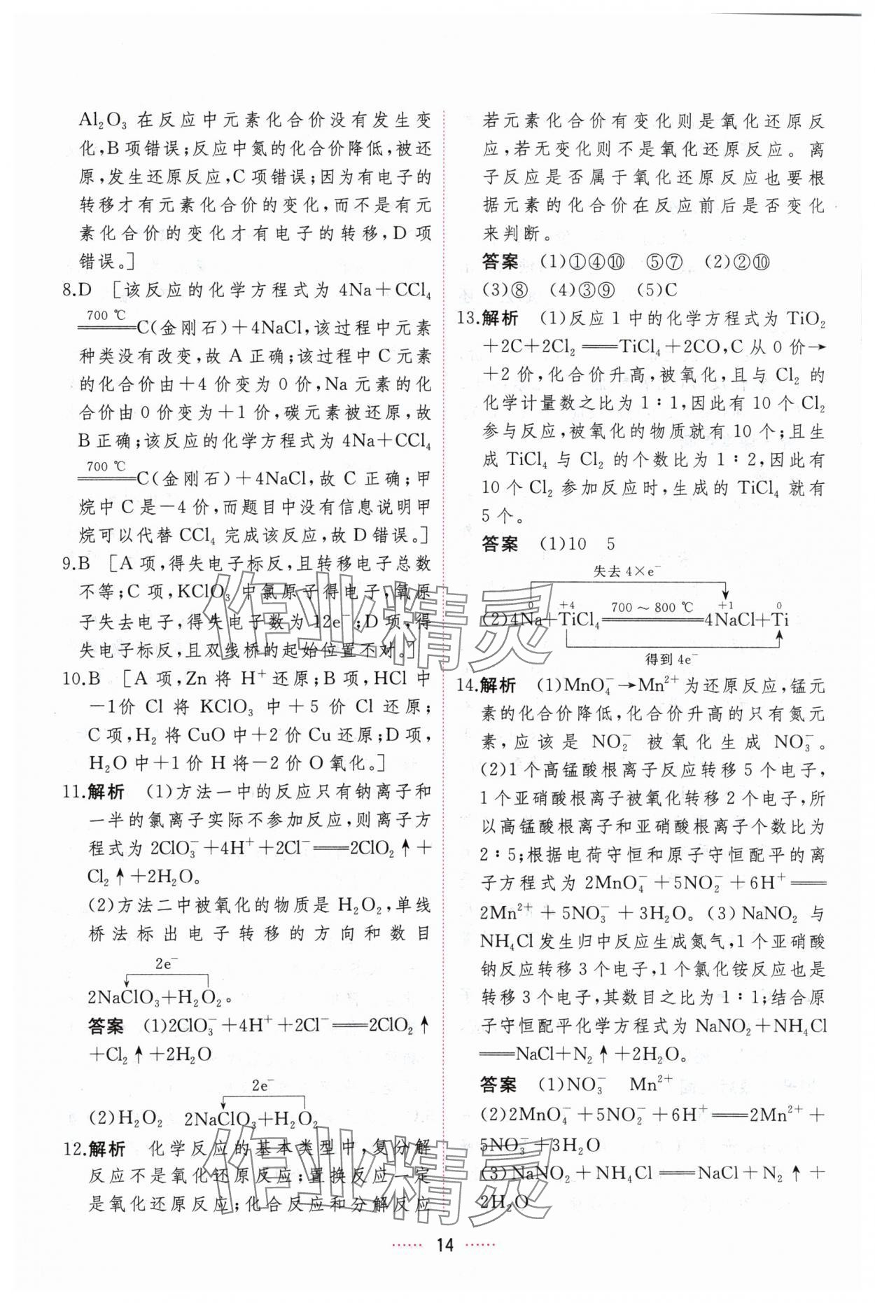 2024年三維隨堂精練高中化學(xué)必修第一冊(cè)人教版 第14頁(yè)