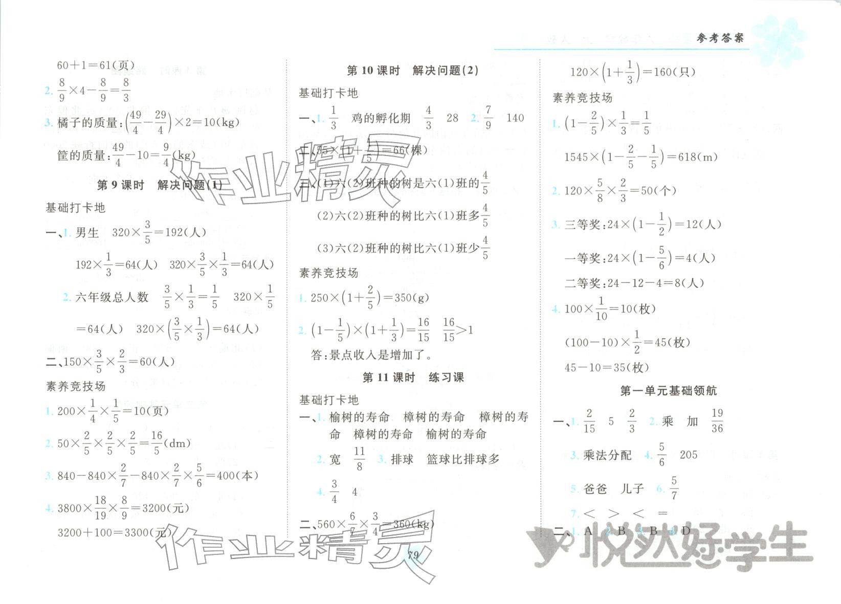2025年悦然好学生课课基础练六年级数学上册人教版 第2页