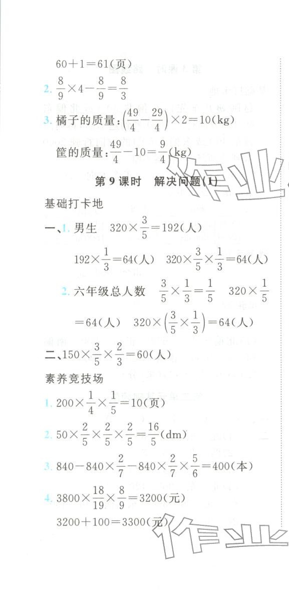 2025年悦然好学生课课基础练六年级数学上册人教版 第7页