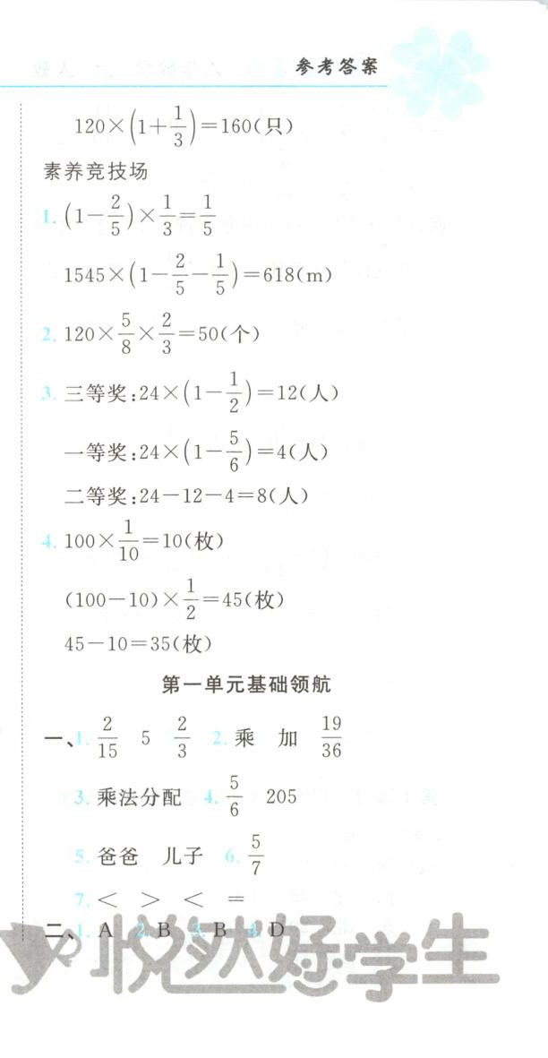 2025年悦然好学生课课基础练六年级数学上册人教版 第9页