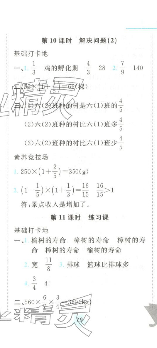 2025年悦然好学生课课基础练六年级数学上册人教版 第8页