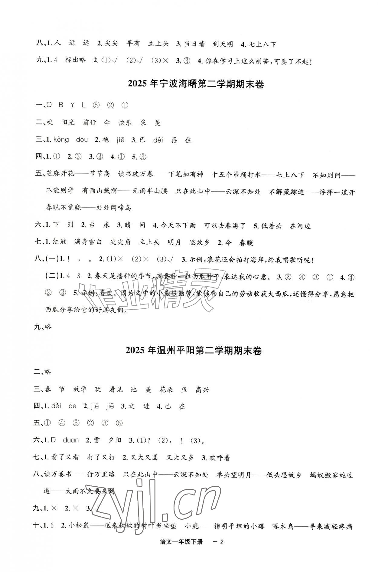 2026年浙江各地期末迎考卷一年级语文下册人教版&nbsp;第2页