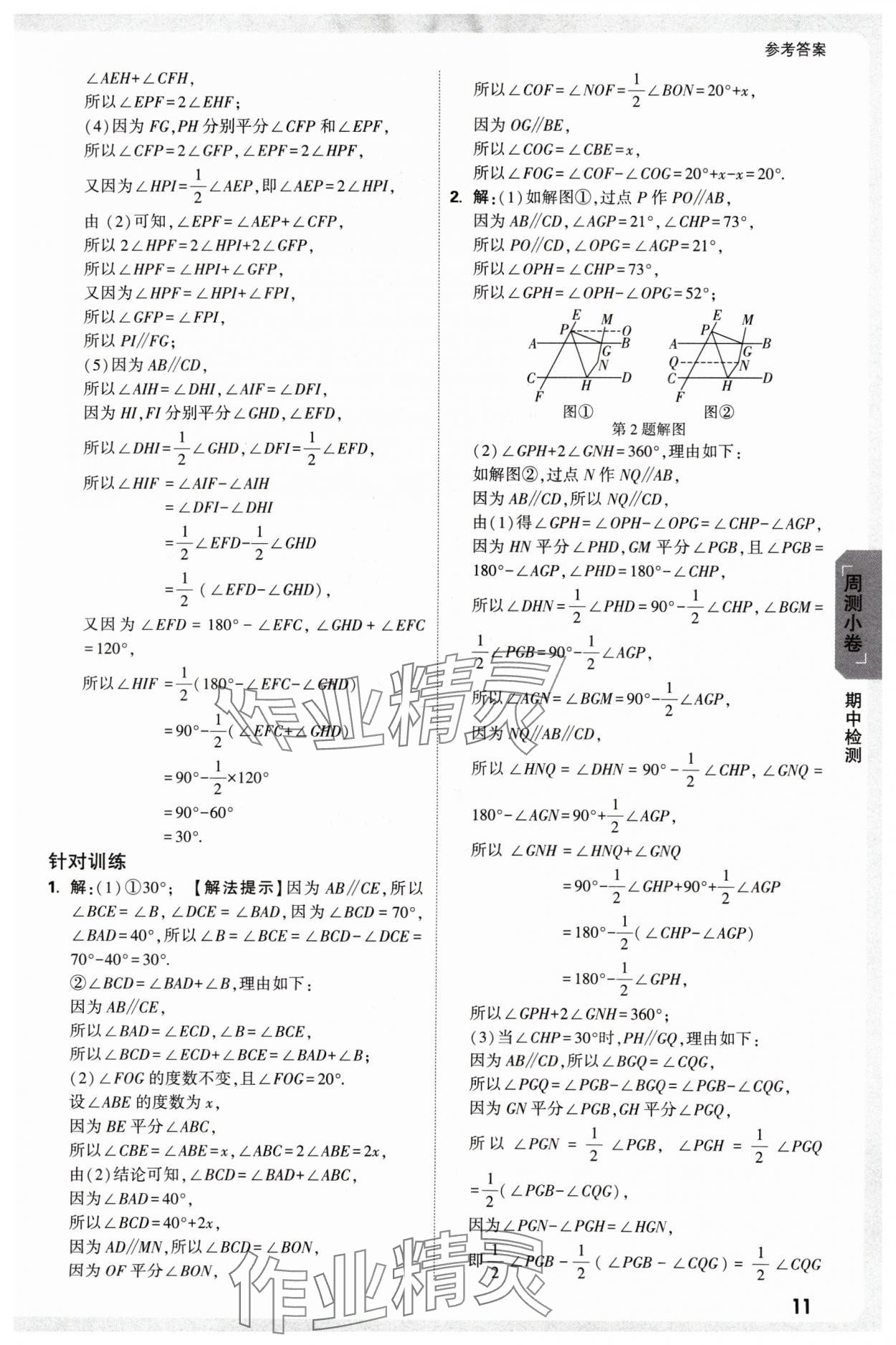 2025年萬唯中考大小卷七年級數(shù)學下冊北師大版 參考答案第11頁