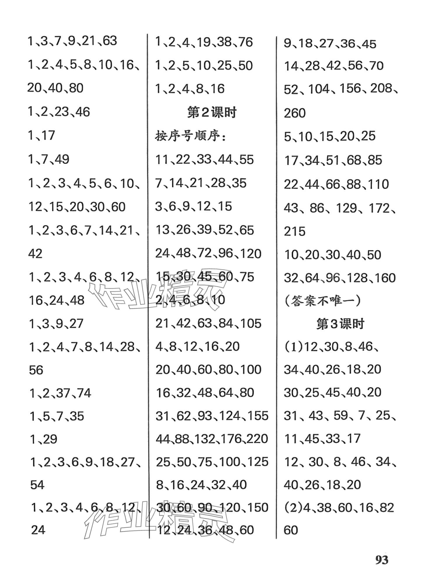 2024年小学学霸口算四年级数学下册青岛版五四制 第5页