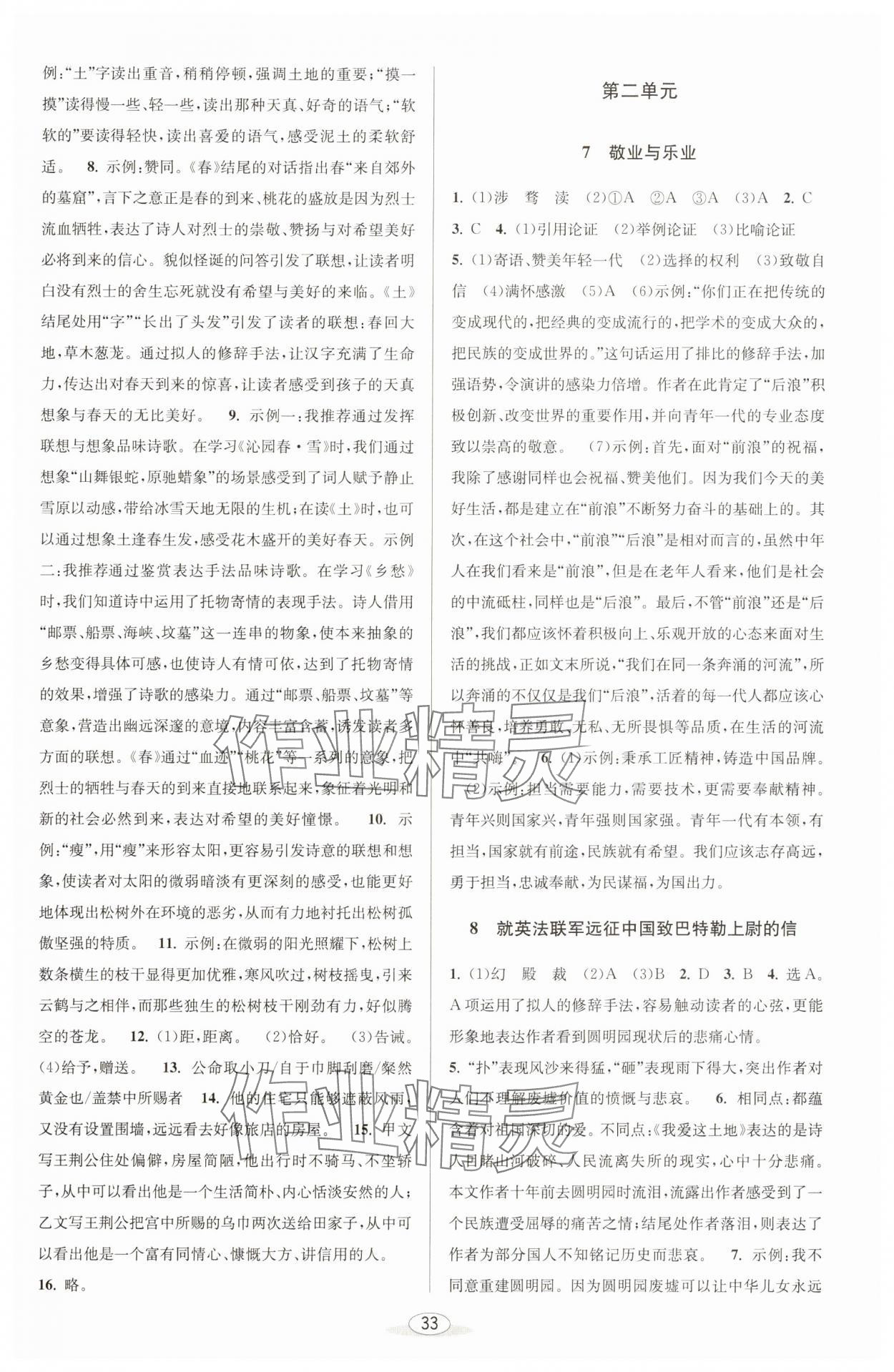 2024年教與學課程同步講練九年級語文全一冊人教版 第3頁