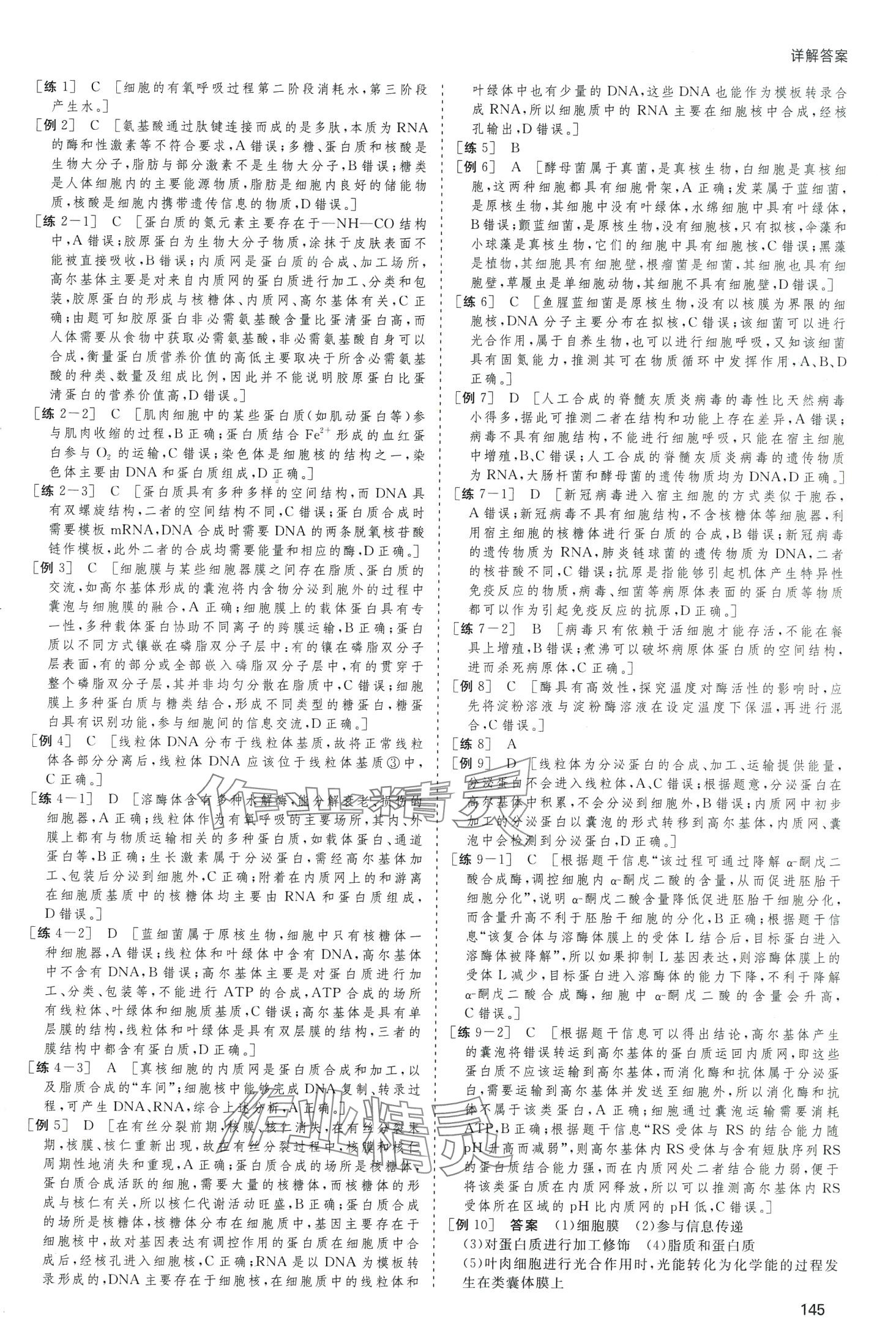 2024年高考總復(fù)習(xí)首選用卷高中生物通用版 第5頁