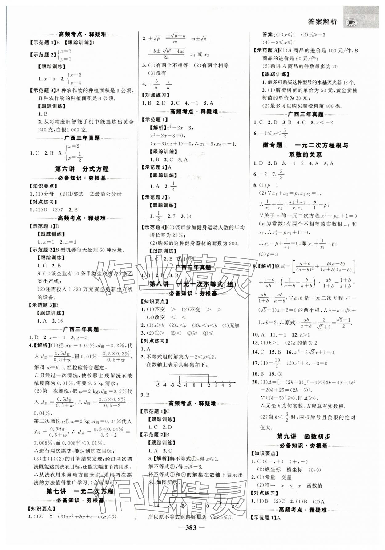 2025年世紀金榜金榜中考數(shù)學廣西專版 參考答案第2頁